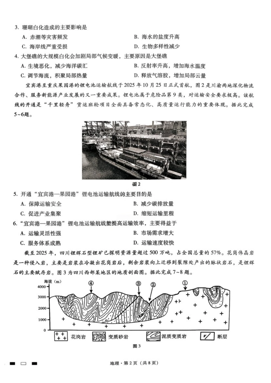 地理+答案重庆市重庆八中2026届高三12月高考适应性月考卷（四）(12.19-12.20).pdf_第2页