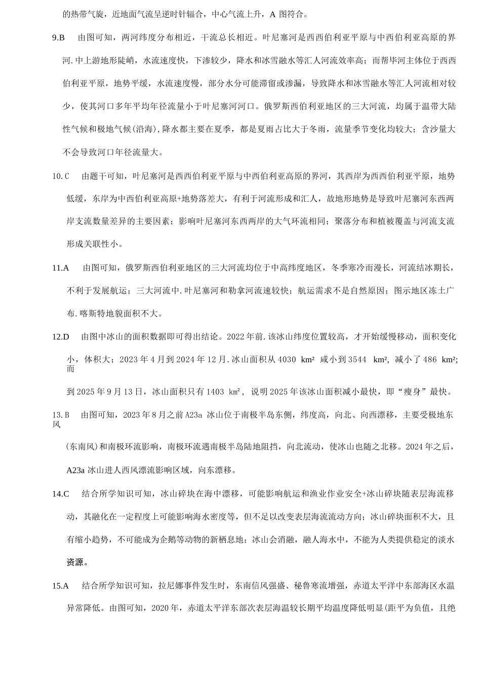 地理A答案-河南2027届高二TOP二十名校十二月调研考试.docx_第2页