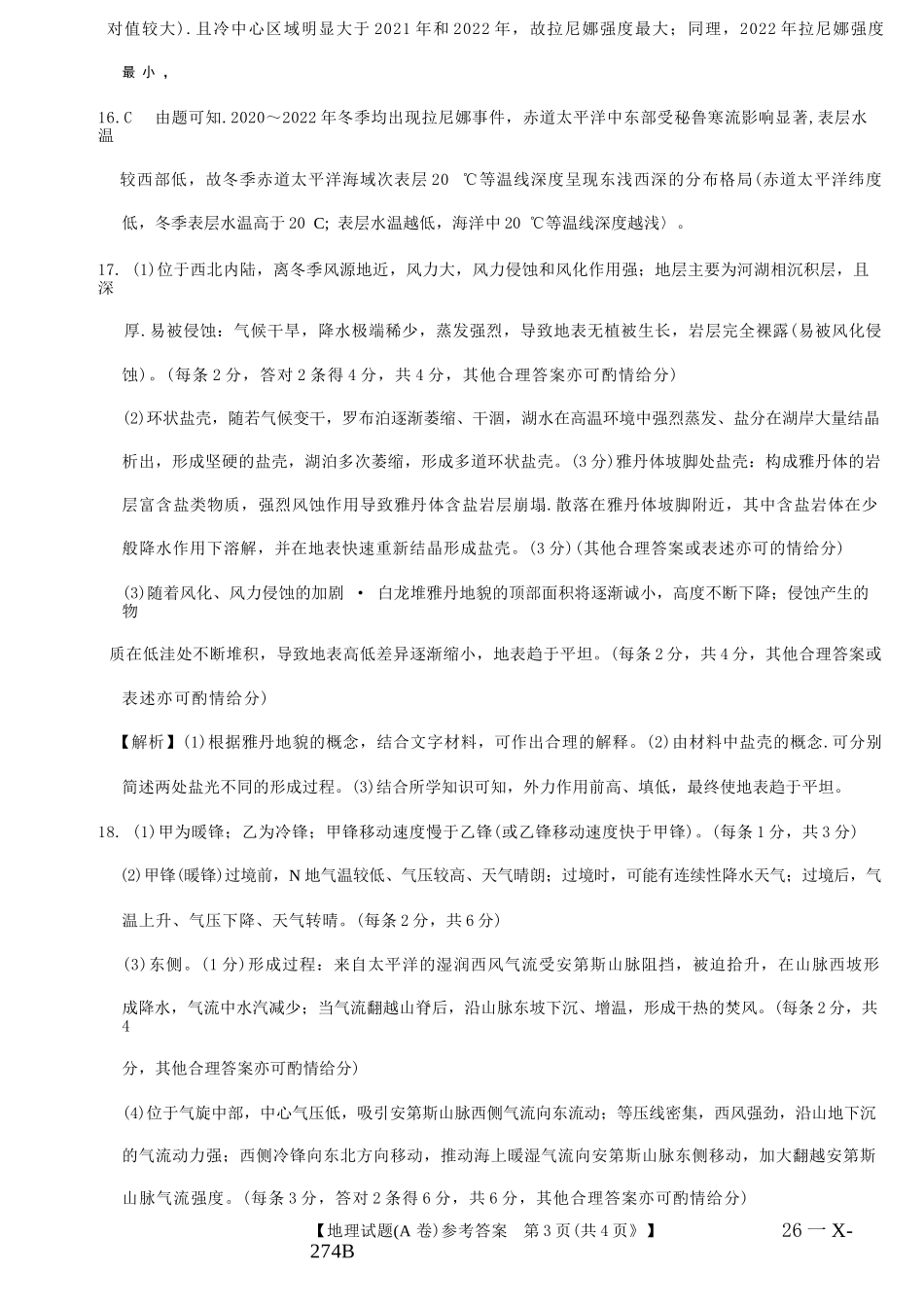 地理A答案-河南2027届高二TOP二十名校十二月调研考试.docx_第3页