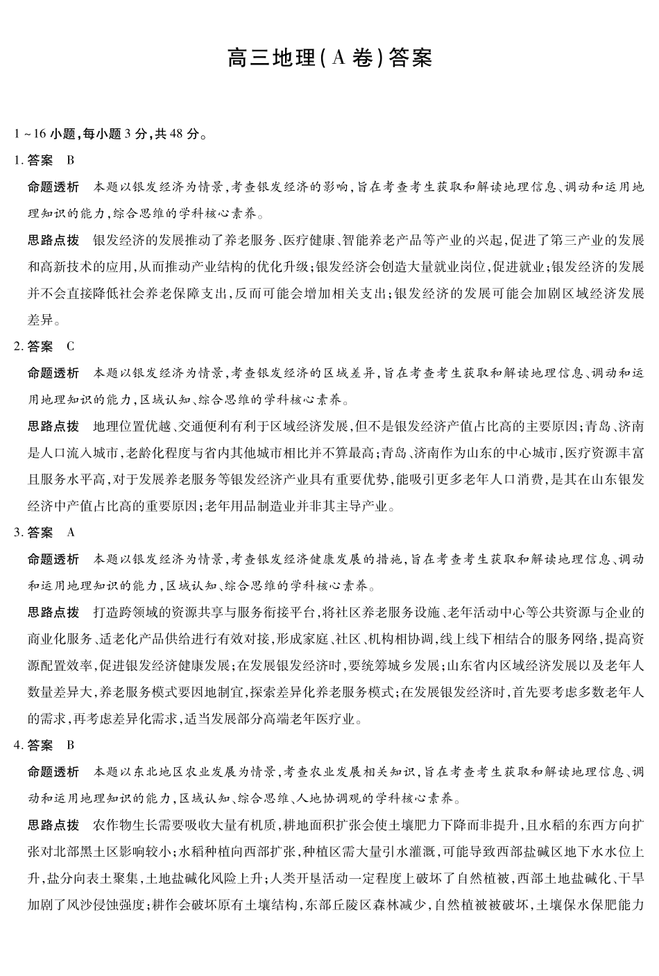 地理A卷安徽高三12月考答案.pdf_第1页