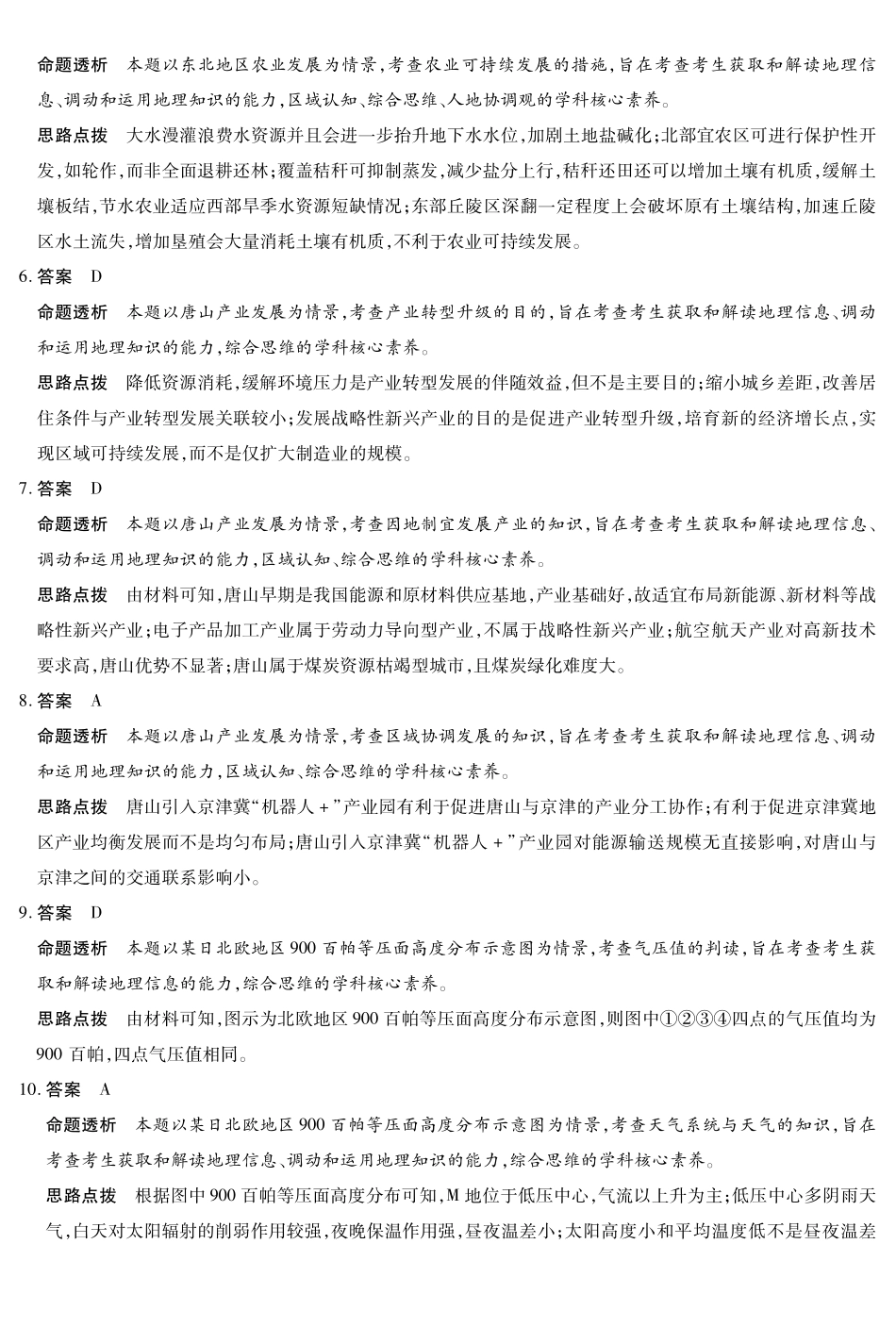 地理A卷安徽高三12月考答案.pdf_第2页