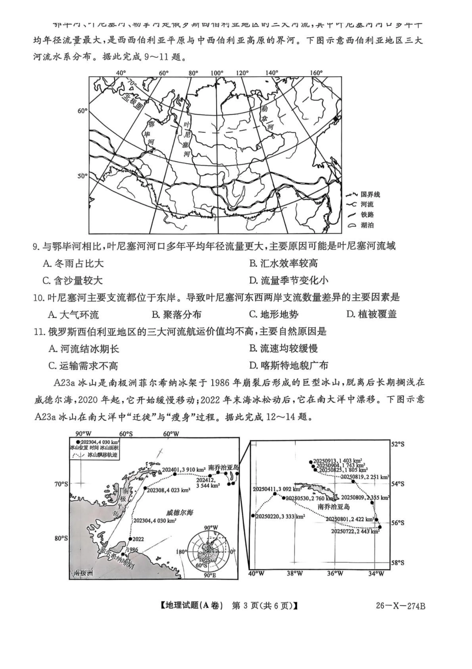 地理A试卷-河南2027届高二TOP二十名校十二月调研考试.pdf_第3页