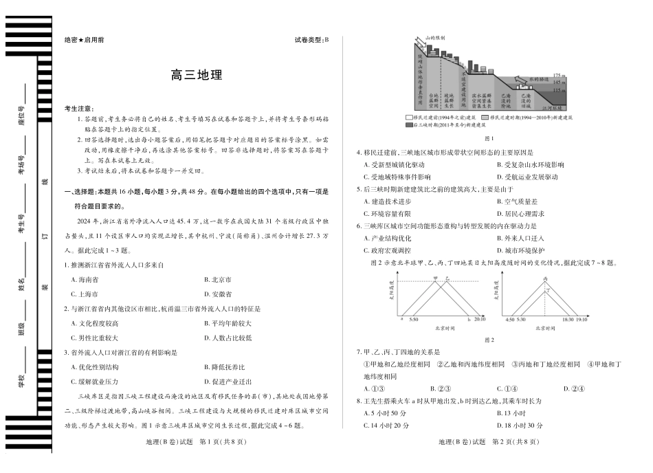 地理B卷安徽高三12月考.pdf_第1页