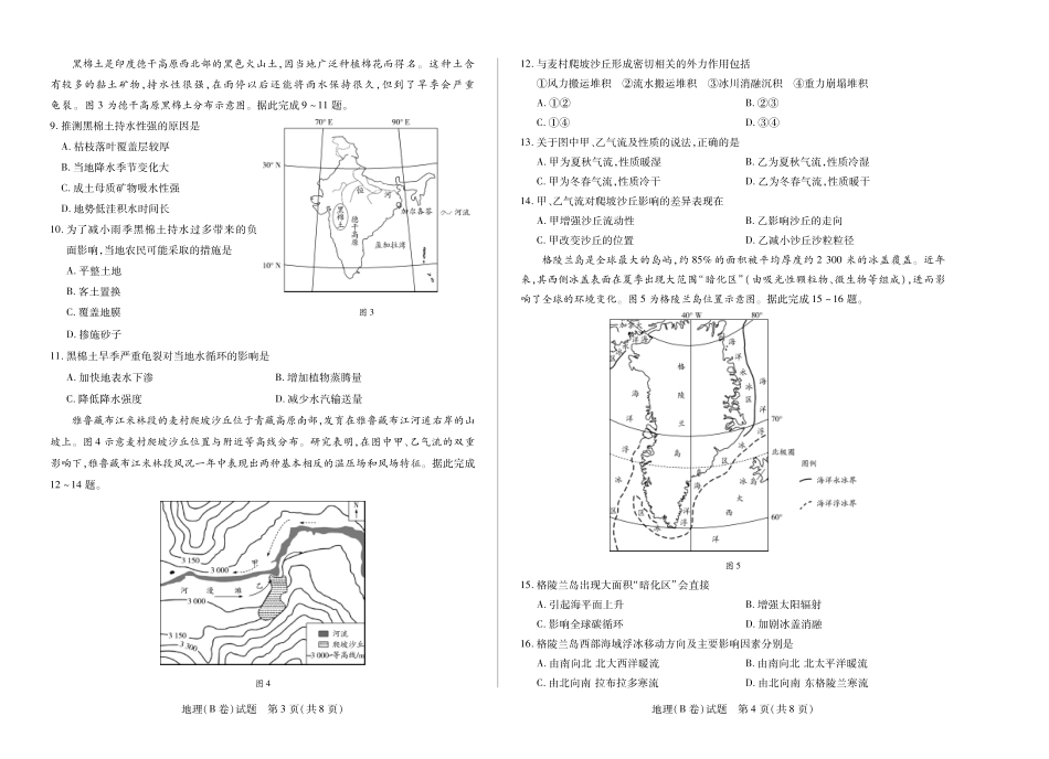 地理B卷安徽高三12月考.pdf_第2页