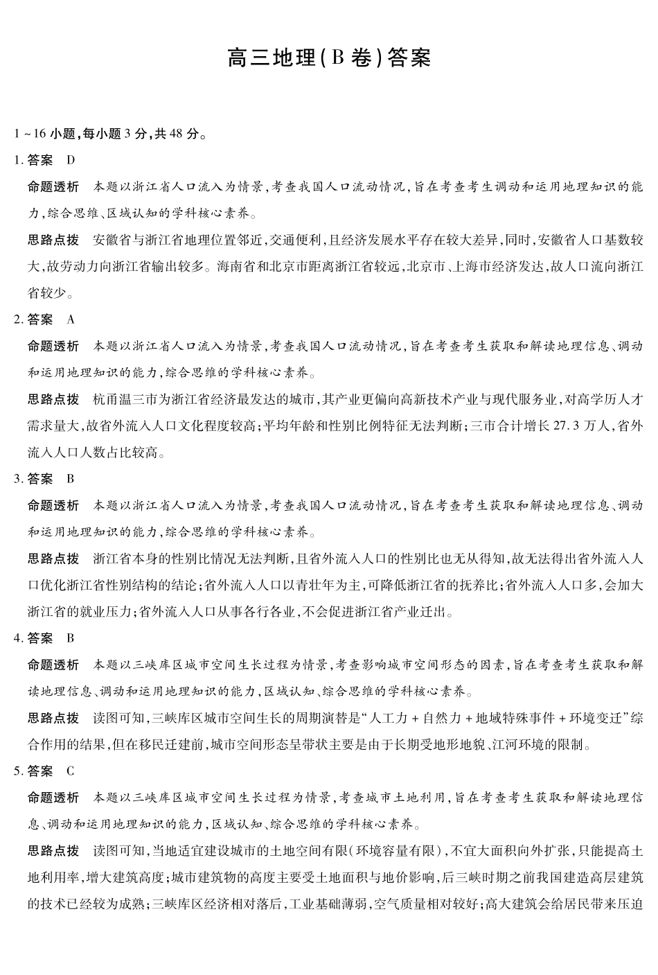 地理B卷安徽高三12月考答案.pdf_第1页