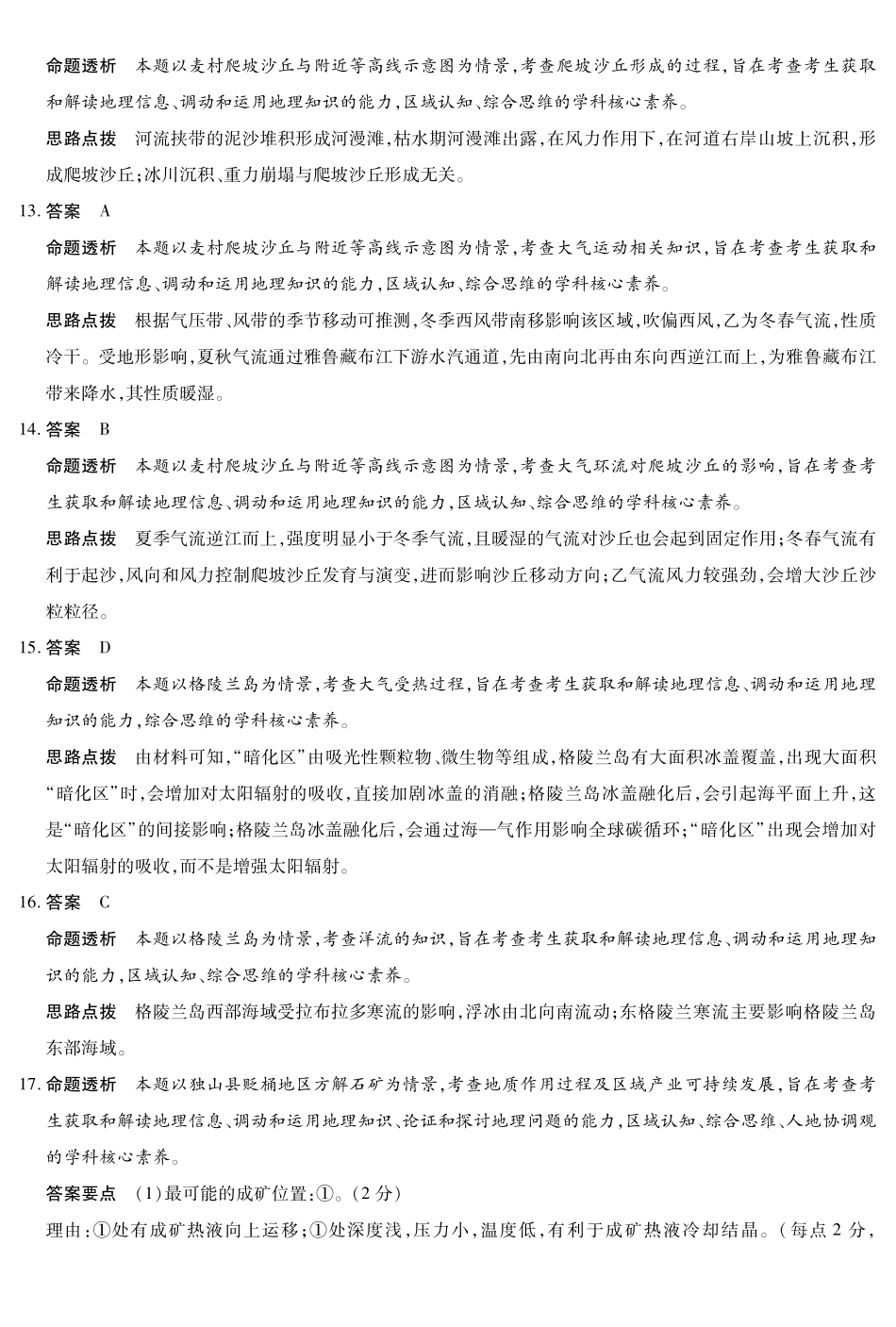 地理B卷安徽高三12月考答案.pdf_第3页