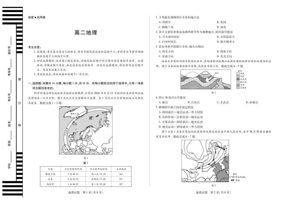 地理安徽高二12月考.pdf_第1页
