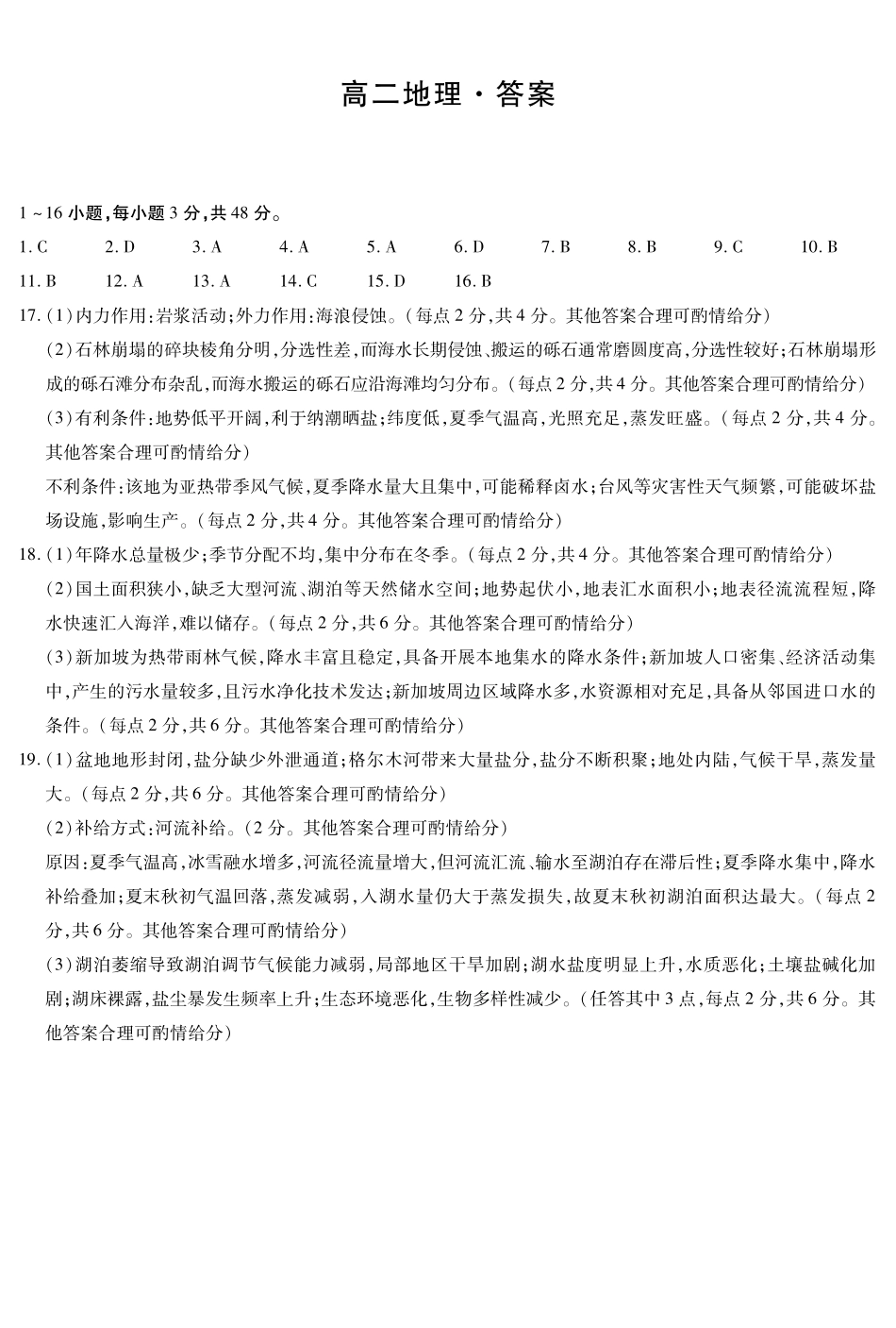 地理安徽高二12月考简易.pdf_第1页