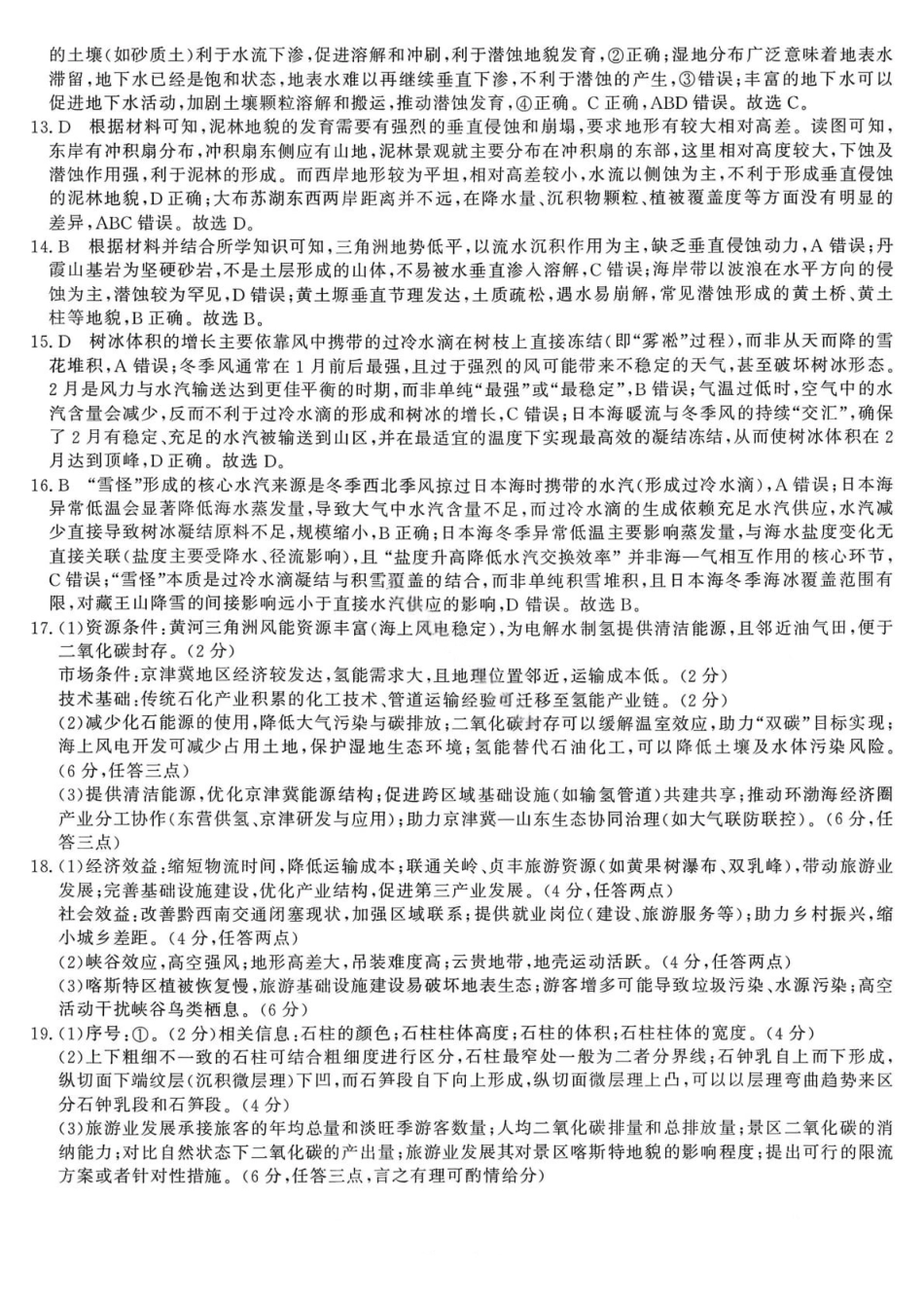 地理安徽省2026届安徽省“皖南八校”高三第二次大联考(12.18-12.19).pdf_第2页