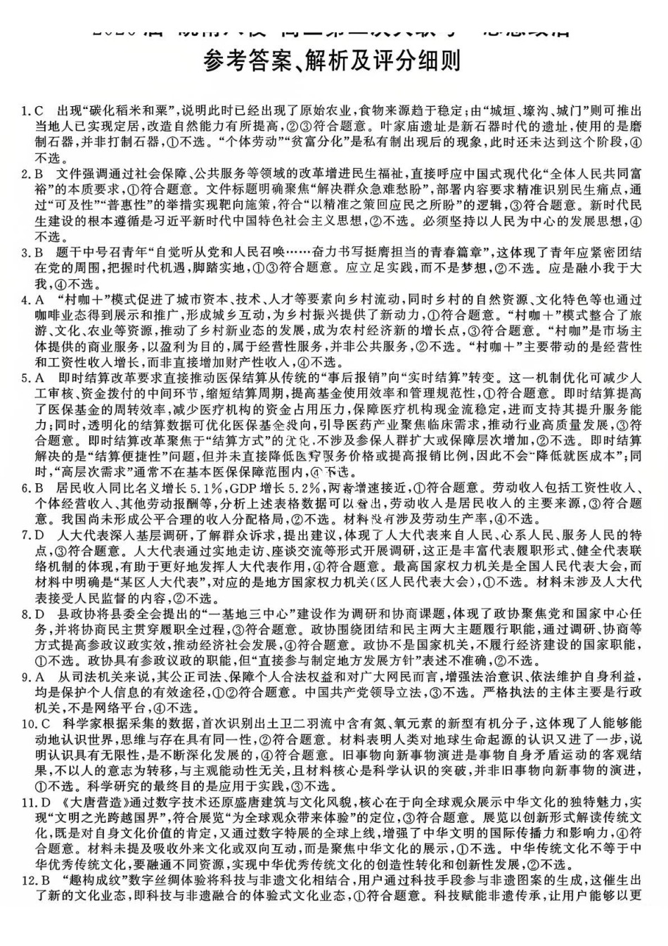 地理安徽省2026届安徽省“皖南八校”高三第二次大联考(12.18-12.19).pdf_第3页