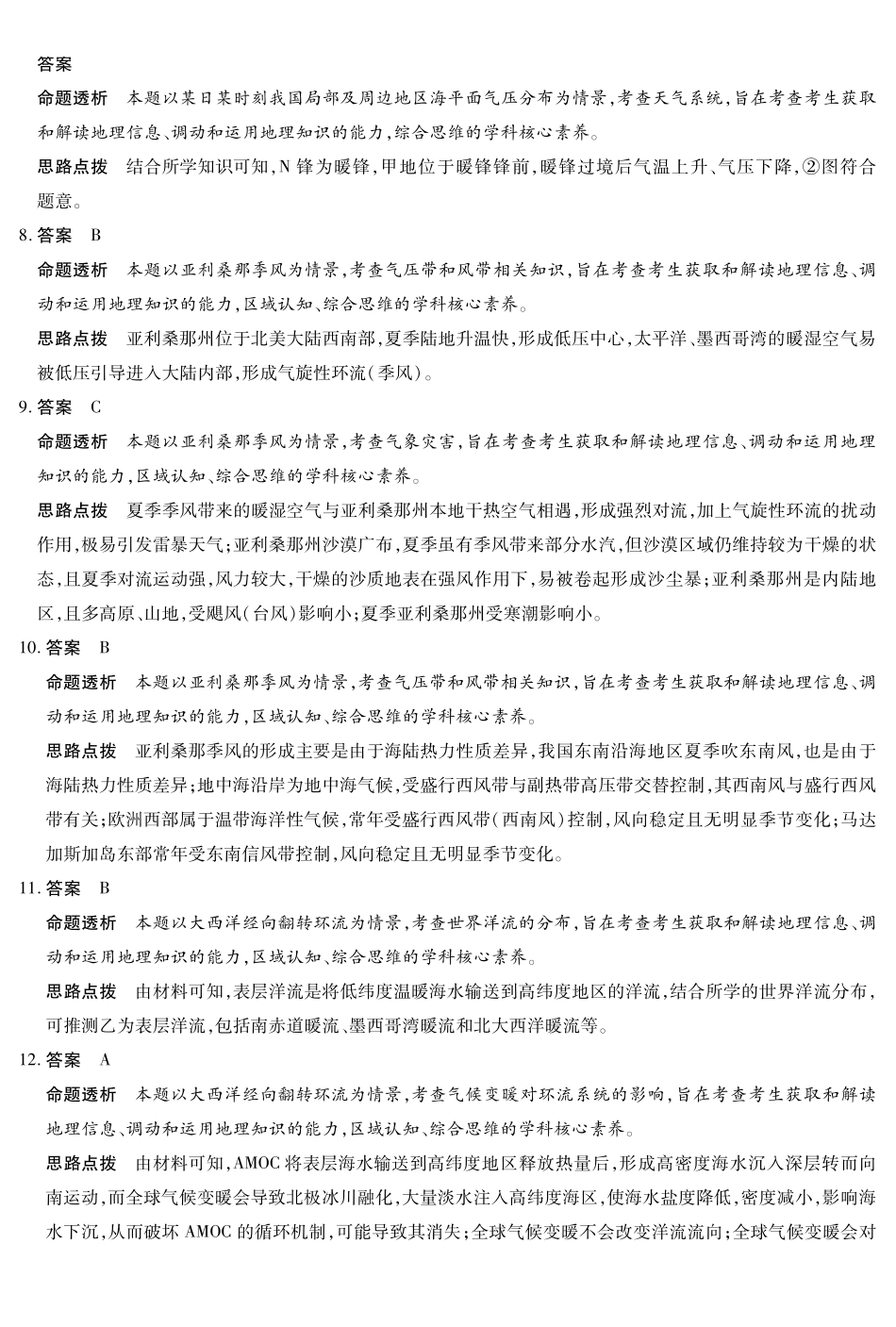 地理安徽省部分学校(合肥六中)T-Y大联考2025-2026学年高二上学期12月联考(12.18-12.19).pdf_第2页