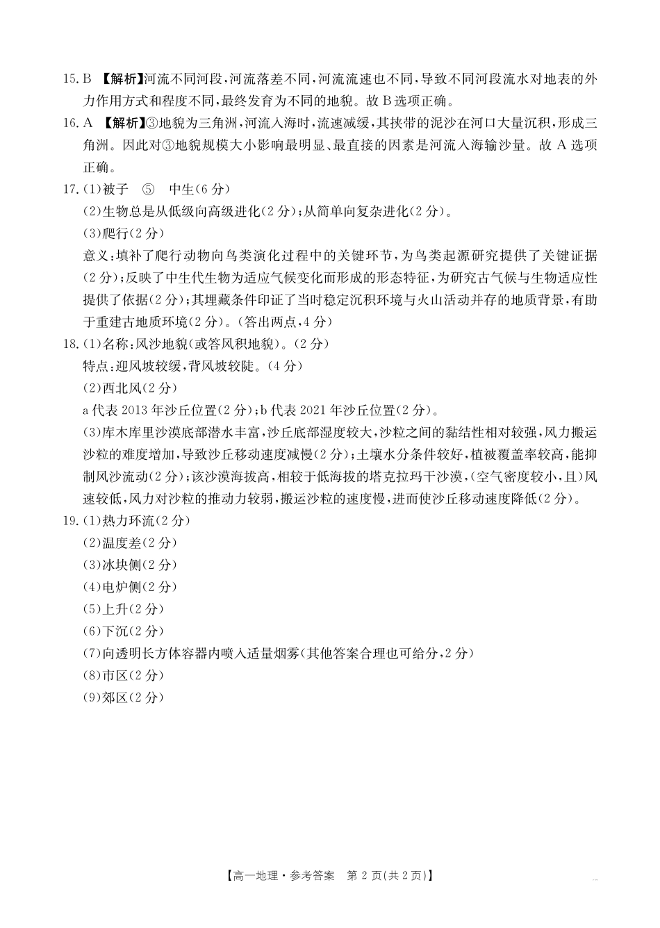 地理广西壮族自治区桂林市、贵港市2025年秋季学期高一年级12月教学质量检测()(12.16-12.17).pdf_第2页