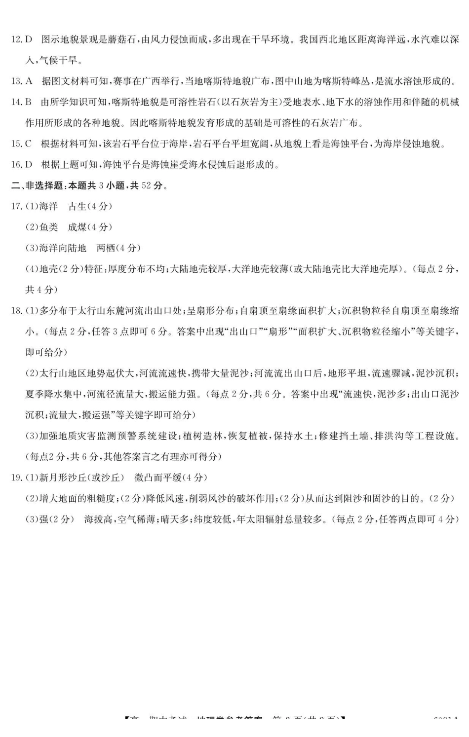 地理广西壮族自治区南宁市4+N联盟学校2025年秋季学期高一上学期12月期中考试(6081A)(12.18-12.19).pdf_第2页