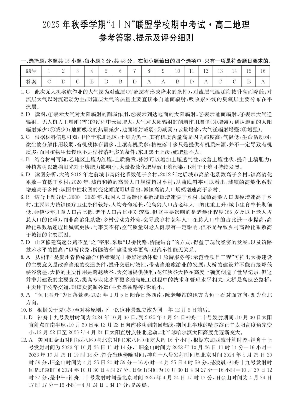 地理广西壮族自治区南宁市4+N联盟学校2025秋季期中高二上学期12月期中考试()(12.18-12.19).pdf_第1页