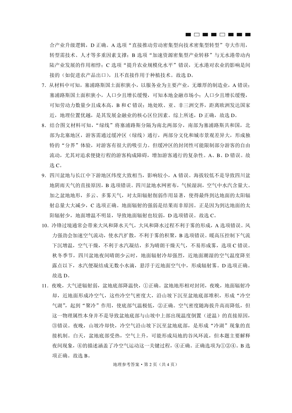 地理贵州省六校联盟2026届高三上学期高考实用性联考卷(二)(12.22-12.23).pdf_第2页