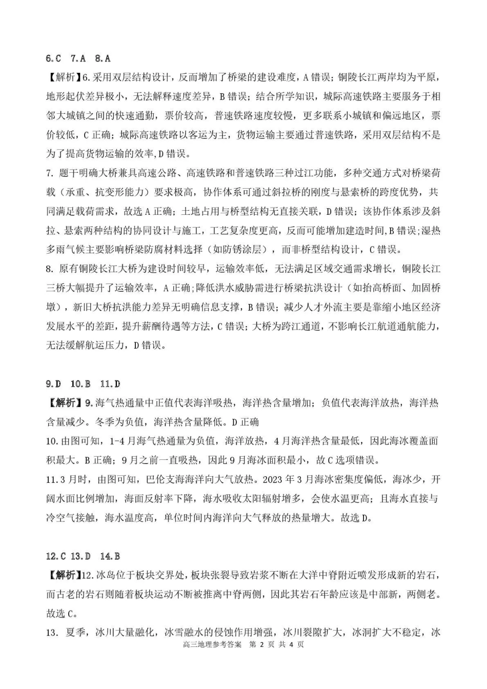 地理贵州省名校协作体2025-2026学年高三质量监测(二)(12.22-12.23).pdf_第2页