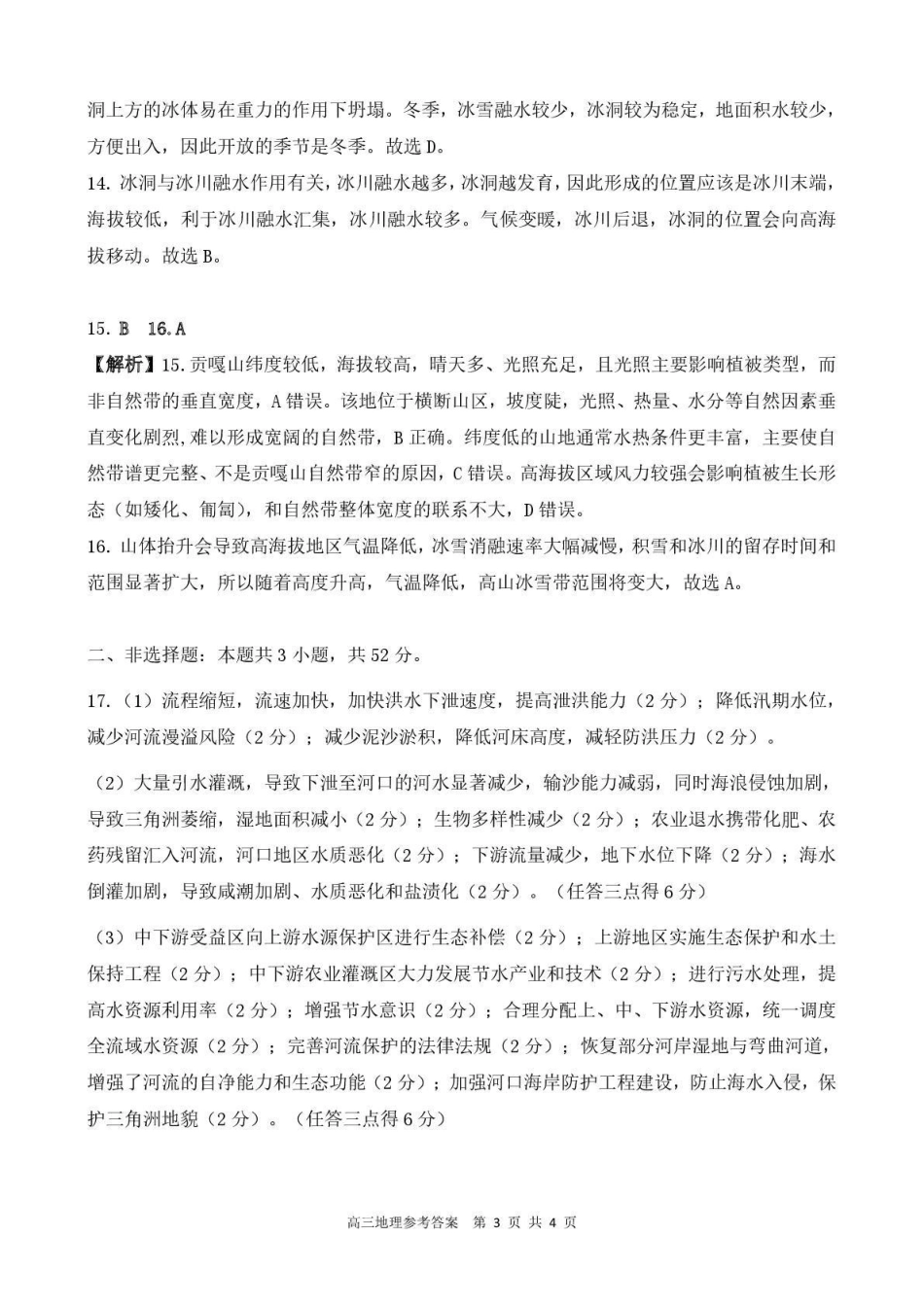 地理贵州省名校协作体2025-2026学年高三质量监测(二)(12.22-12.23).pdf_第3页