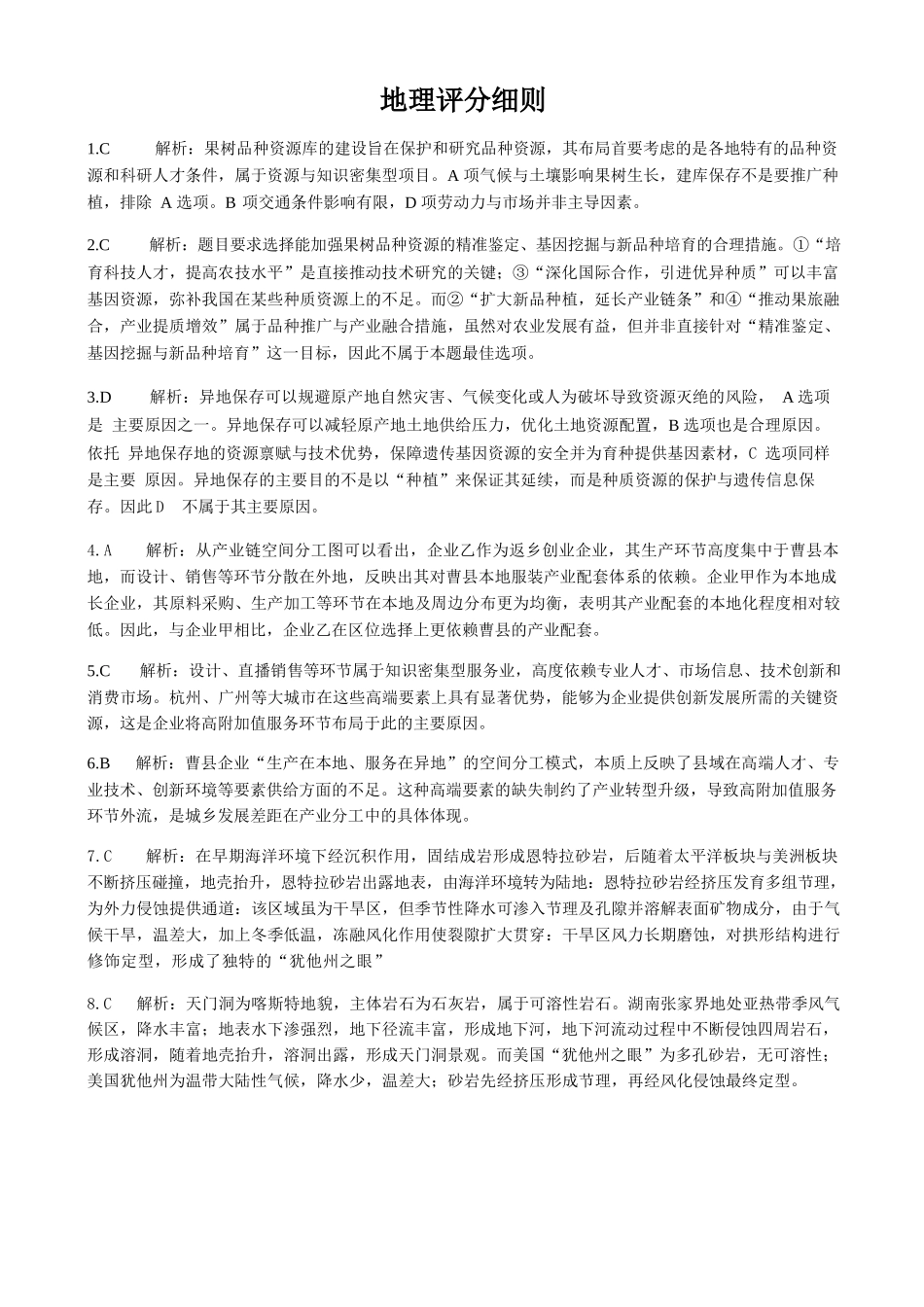 地理湖北省云学联盟2025年高三年级上学期12月考试(12.18-12.19).docx_第1页