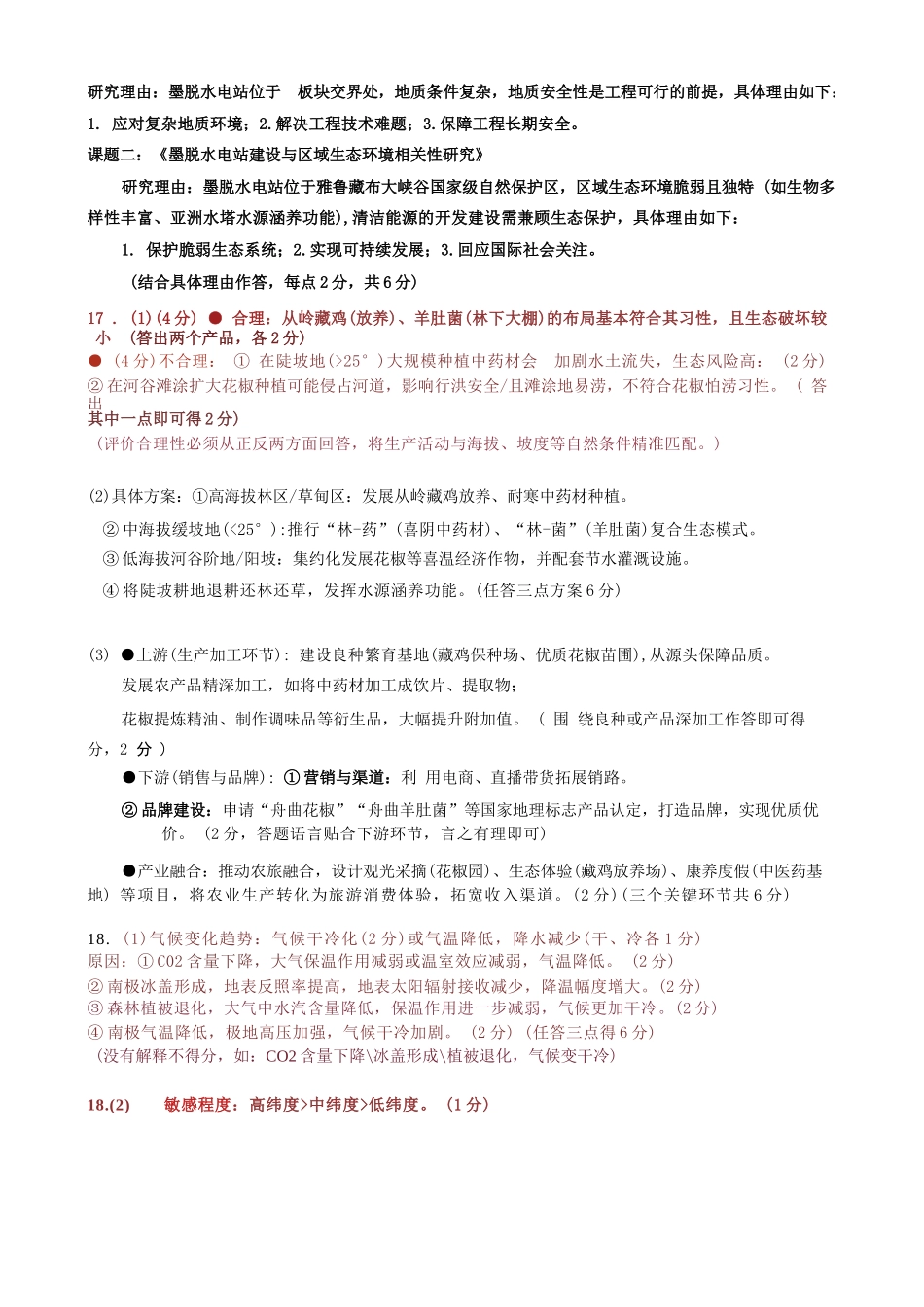 地理湖北省云学联盟2025年高三年级上学期12月考试(12.18-12.19).docx_第3页