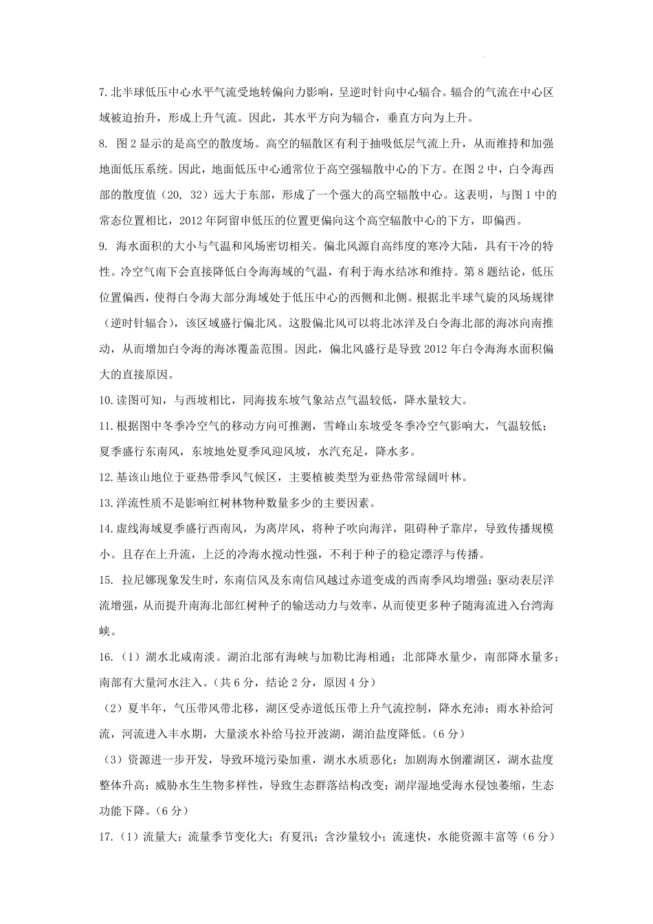 地理湖北省重点高中智学联盟2025-2026学年秋季高二年级上学期12月月考(12.18-12.19).pdf_第2页