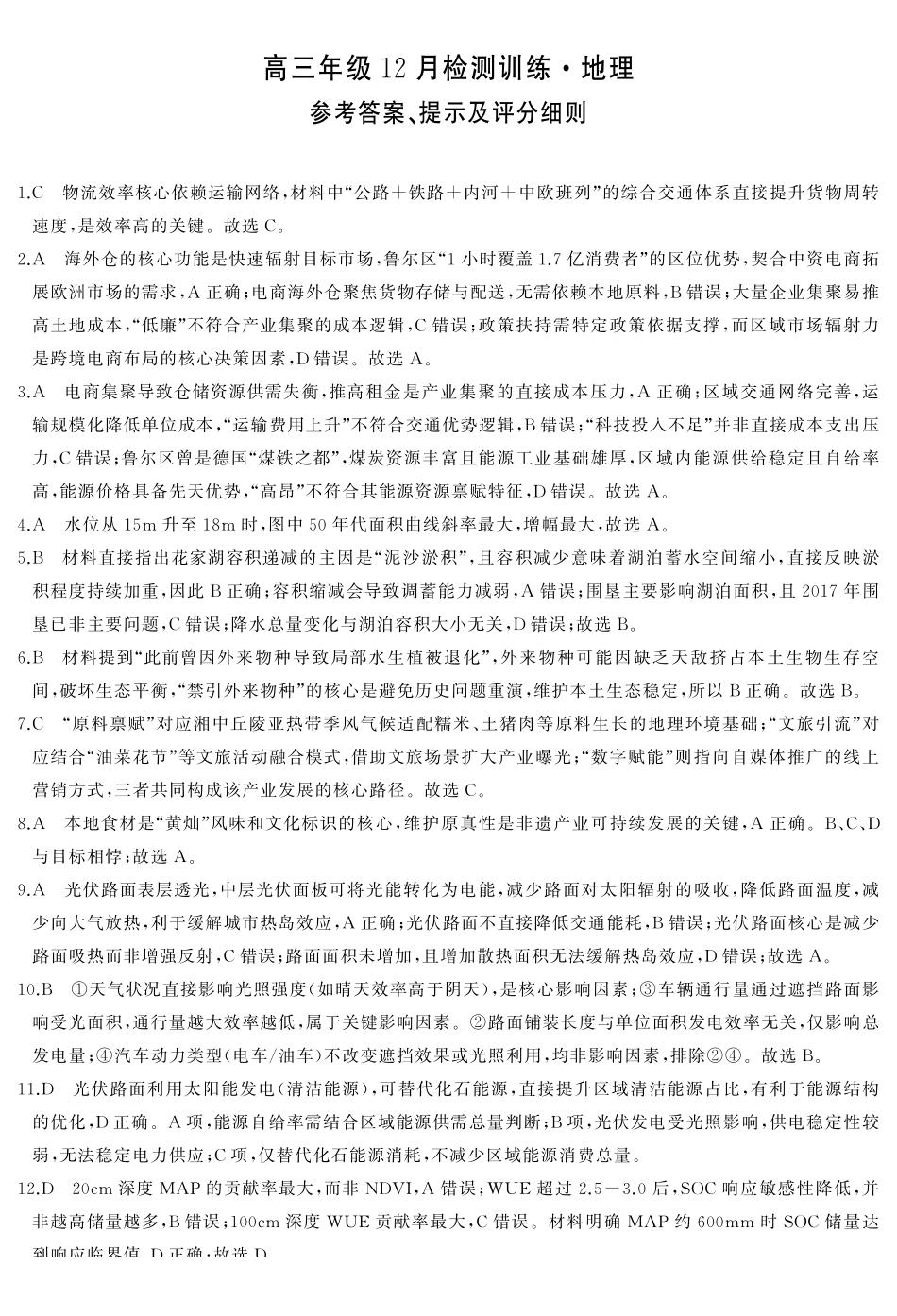 地理湖南省2026届高三第一次八省联考（T8联考）（12.24-12.25）.pdf_第1页