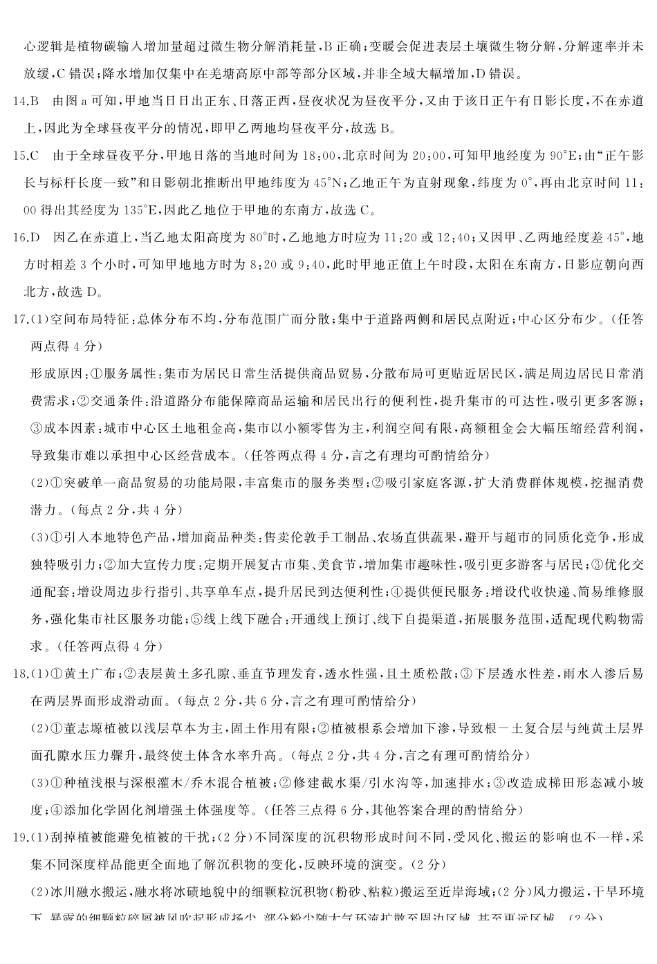 地理湖南省2026届高三第一次八省联考（T8联考）（12.24-12.25）.pdf_第2页