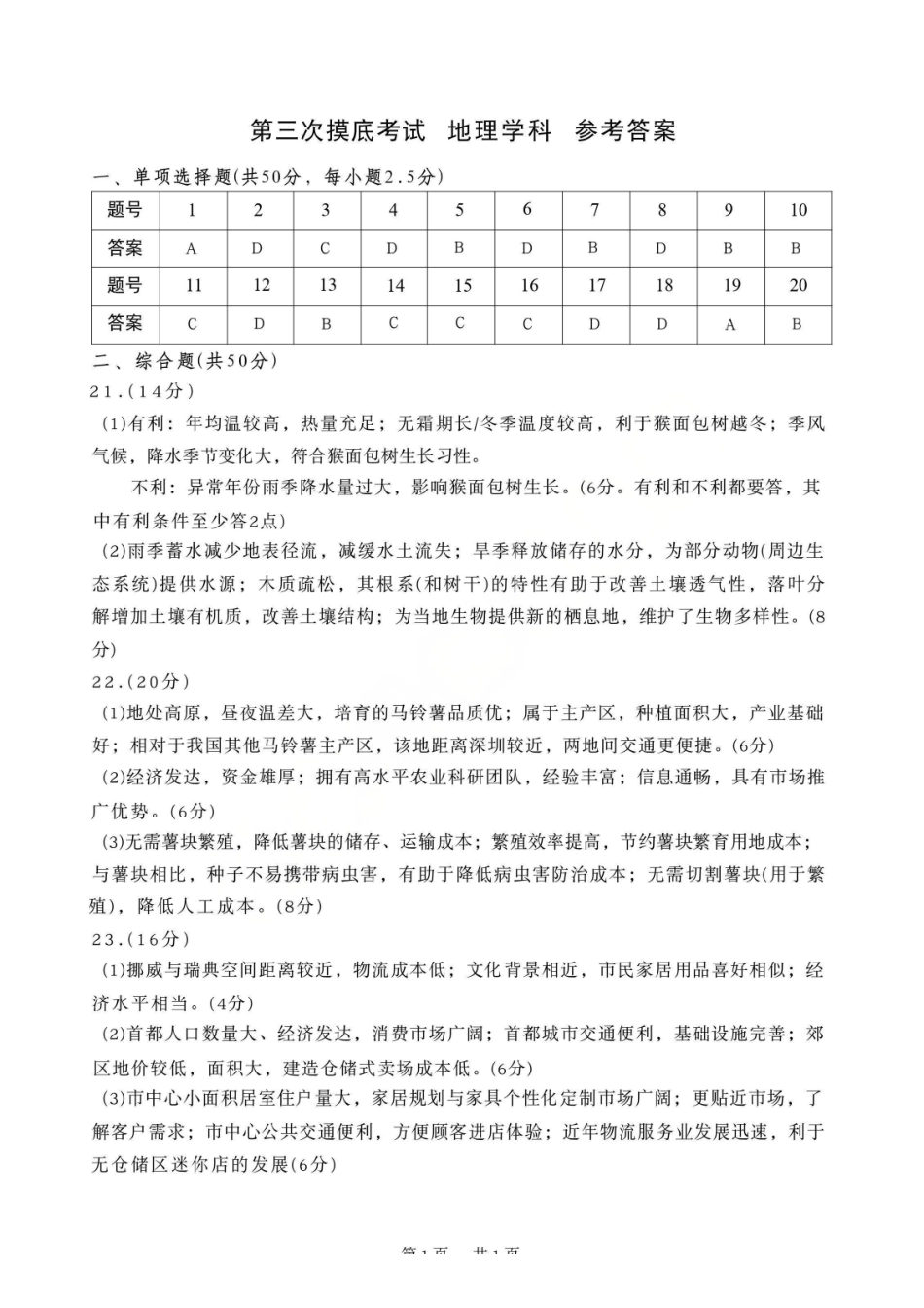 地理吉林省长春市东北师大附中2025-2026学年上学期高三年级第三次摸底考试(12.14-12.15).pdf_第1页