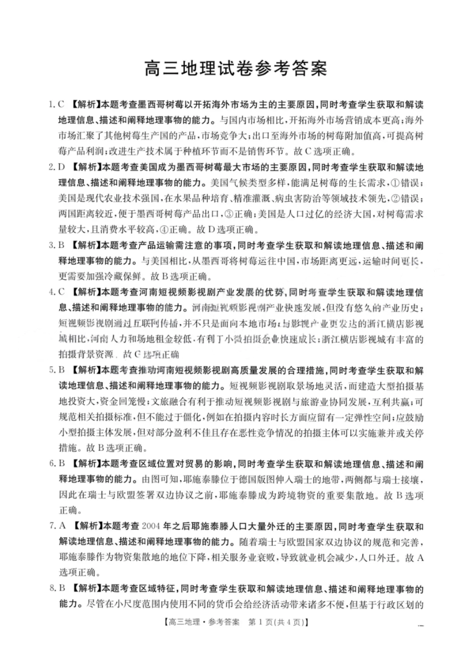 地理江西省“三新”协同教研共同体2025年2026届高三年级12月联考(12.25-12.26).pdf_第1页