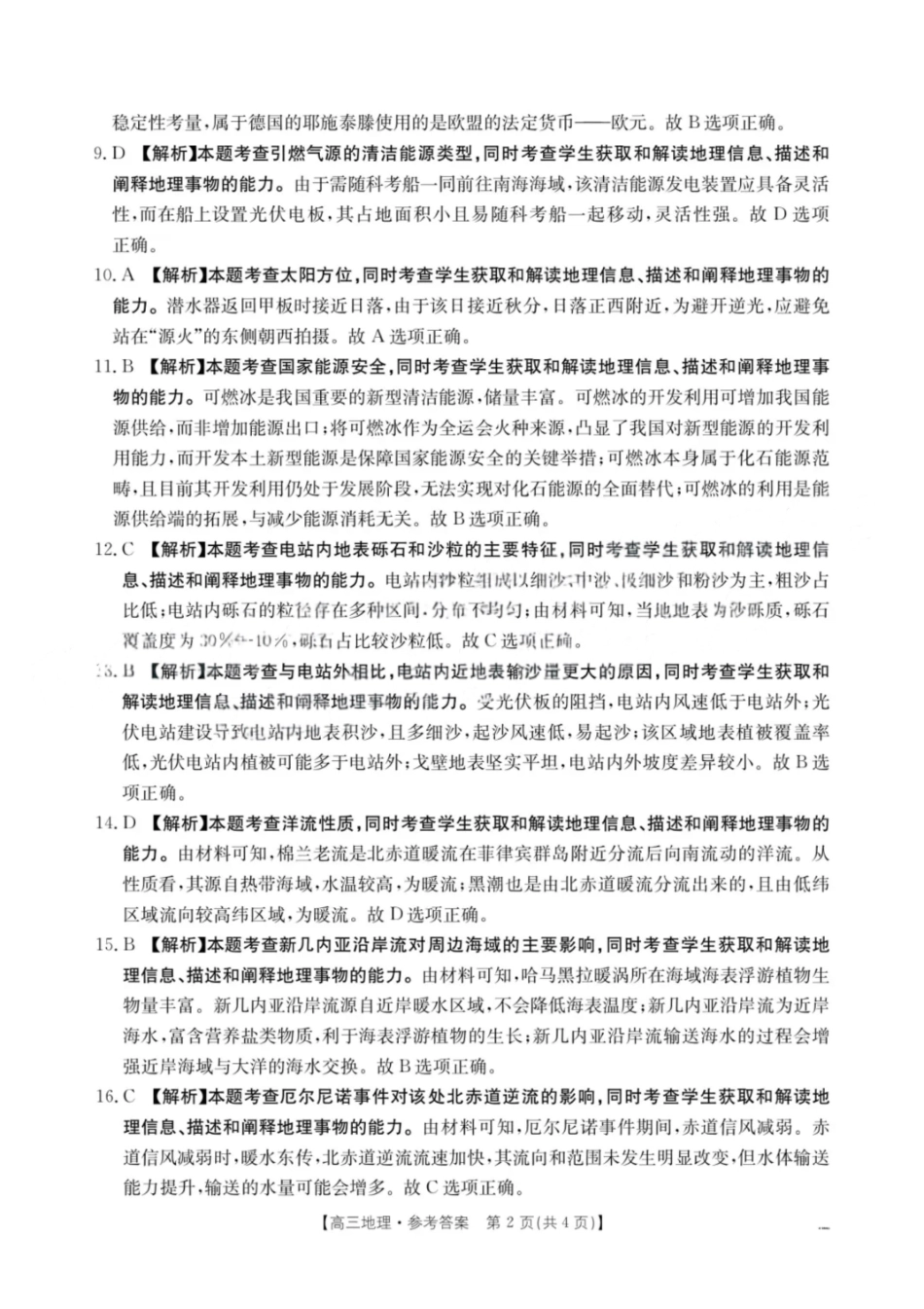 地理江西省“三新”协同教研共同体2025年2026届高三年级12月联考(12.25-12.26).pdf_第2页