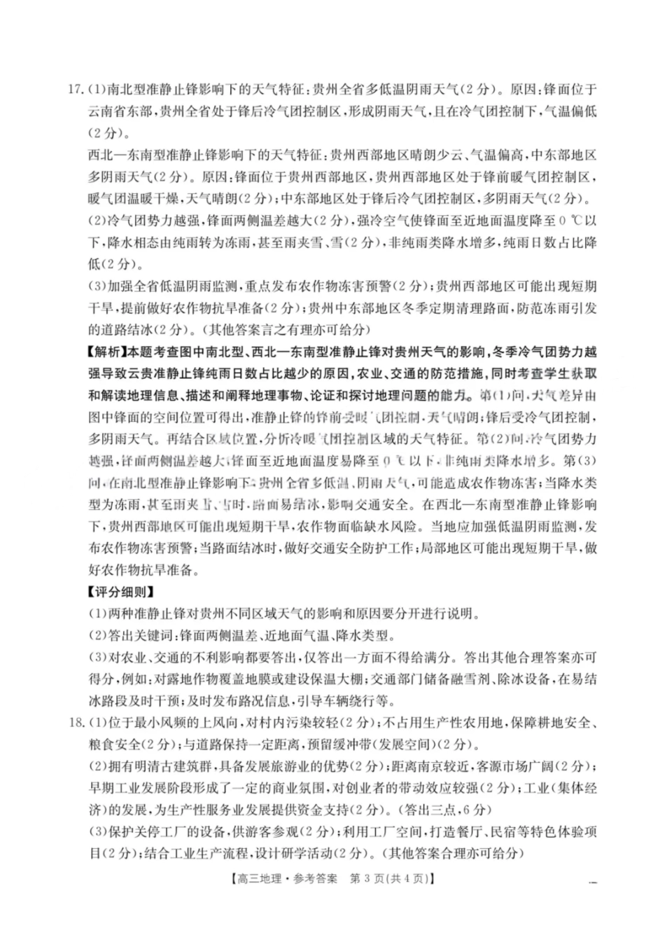 地理江西省“三新”协同教研共同体2025年2026届高三年级12月联考(12.25-12.26).pdf_第3页