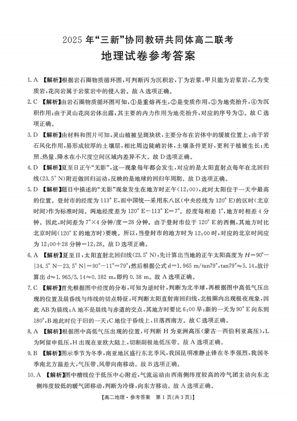 地理江西省三新协同教研共同体2025年高一年级上学期12月联考(金太阳26-135A)(12.17-12.18).pdf_第1页