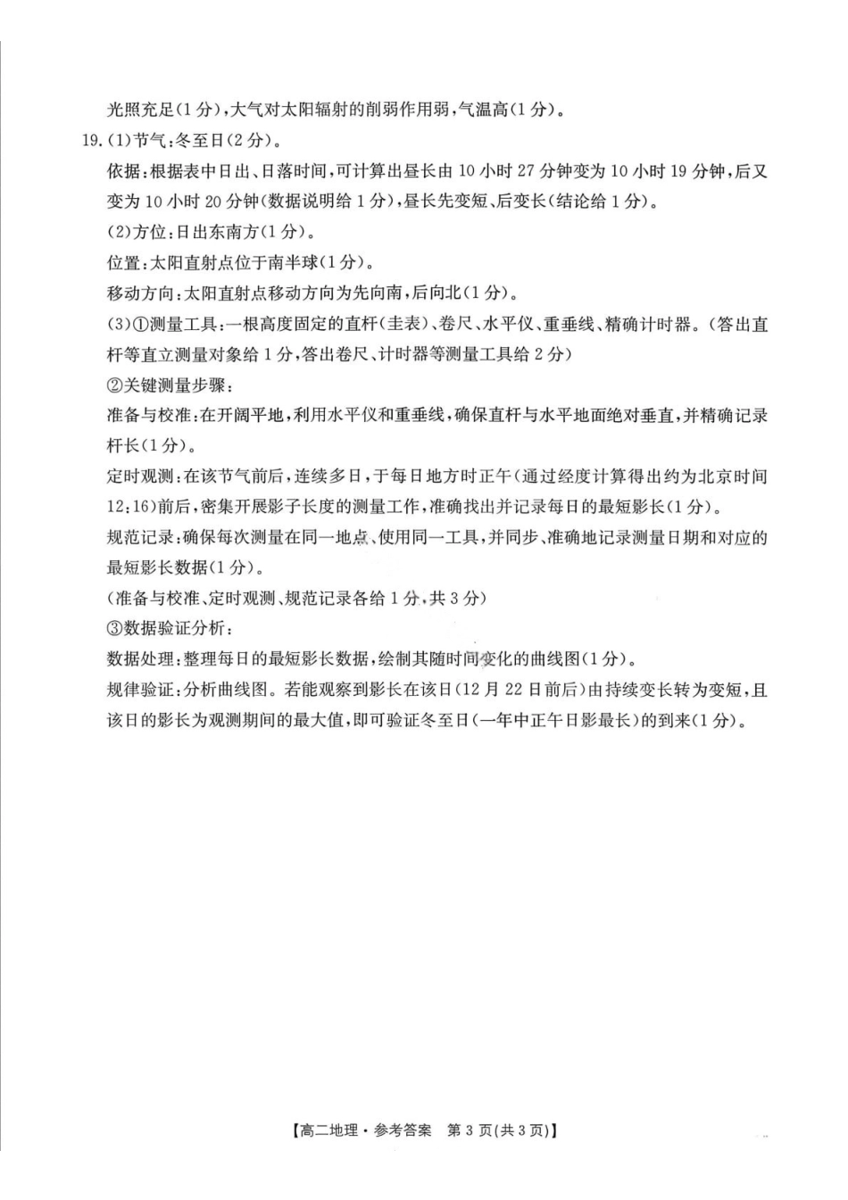 地理江西省三新协同教研共同体2025年高一年级上学期12月联考(金太阳26-135A)(12.17-12.18).pdf_第3页