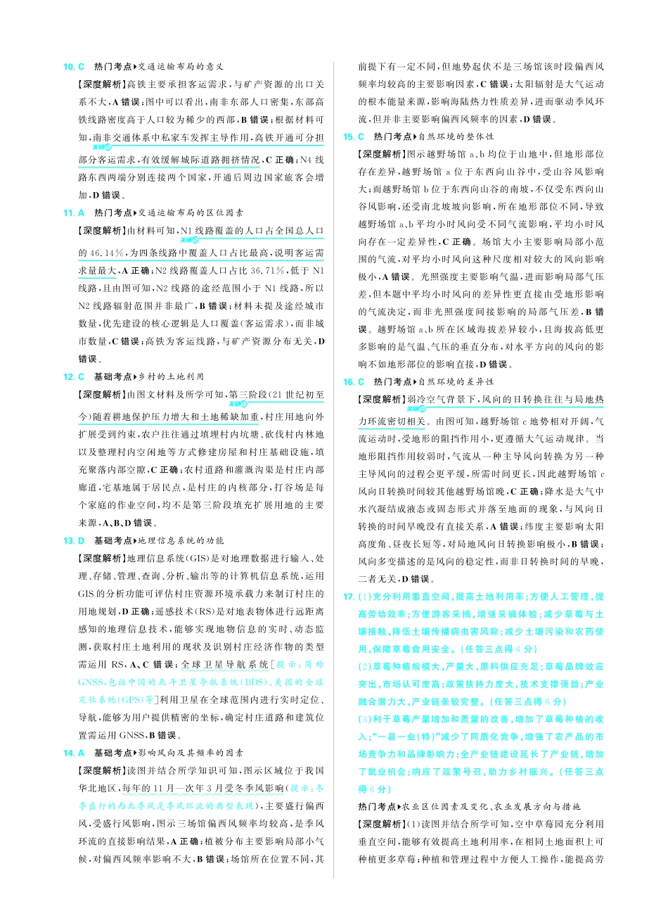 地理解析东北三省精准教学联盟2025年12月高三联考(强化卷)(12.17-12.18).pdf_第2页
