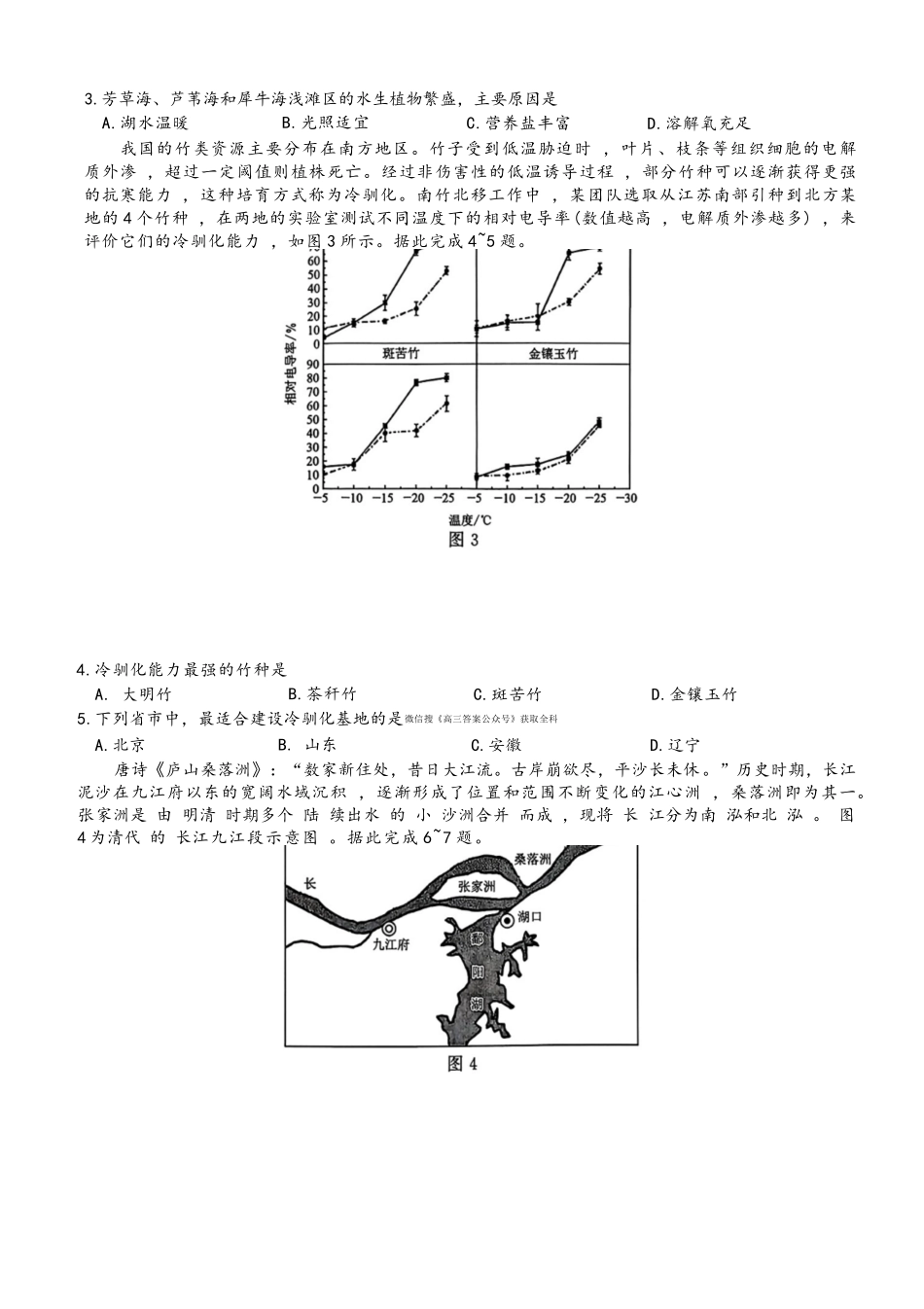 地理山东省九五高中协作体2026届高三年级12月质量检测（九五联考）(12.17-12.18).docx_第2页