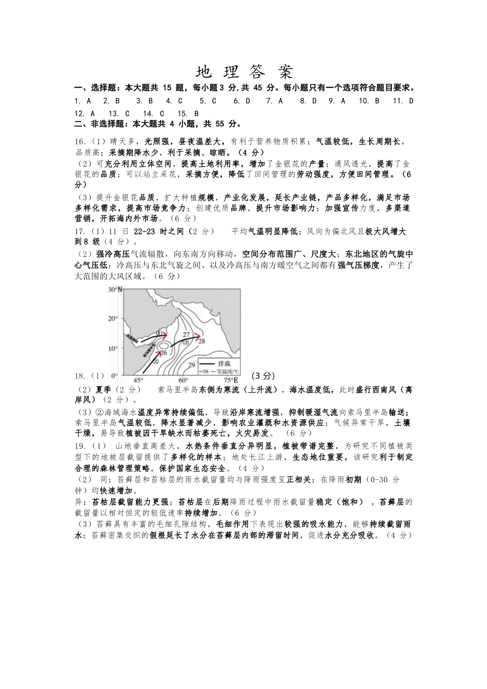 地理山东省名校考试联盟2025年12月高三年级阶段性检测(12.16-12.17).docx_第1页
