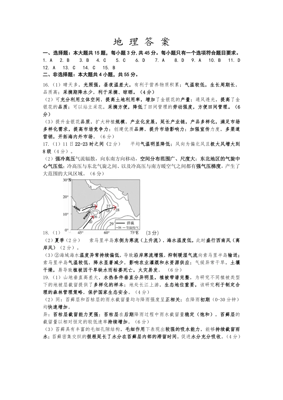 地理山东省名校考试联盟2025年12月高三年级阶段性检测(12.16-12.17).pdf_第1页