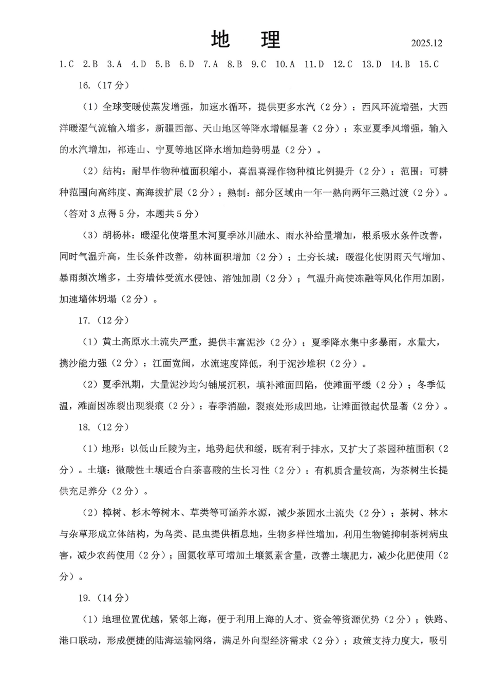 地理山东省山东高考质量测评联盟大联考2026届高三上学期12月联考(12.22-12.23).pdf_第1页