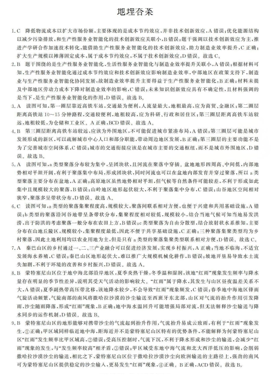 地理山西省三重教育2025-2026学年高三西北四省12月高考适应性考试（12.23-12.24）.pdf_第1页