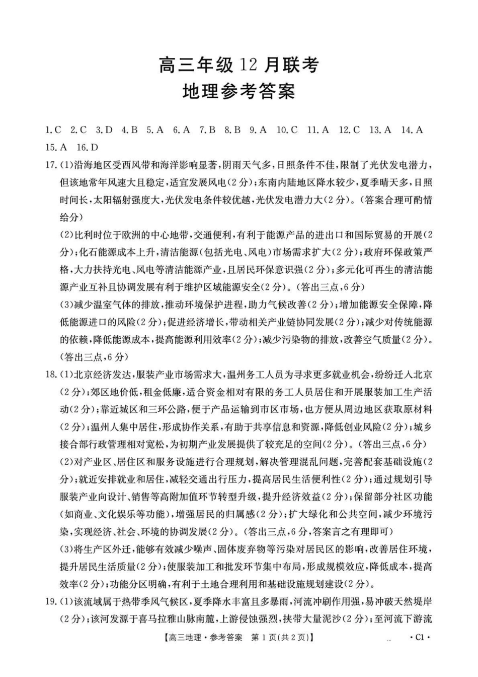 地理试卷()()答案河北省金太阳2026届高三年级上学期12月联考()(12.22-12.23).pdf_第1页