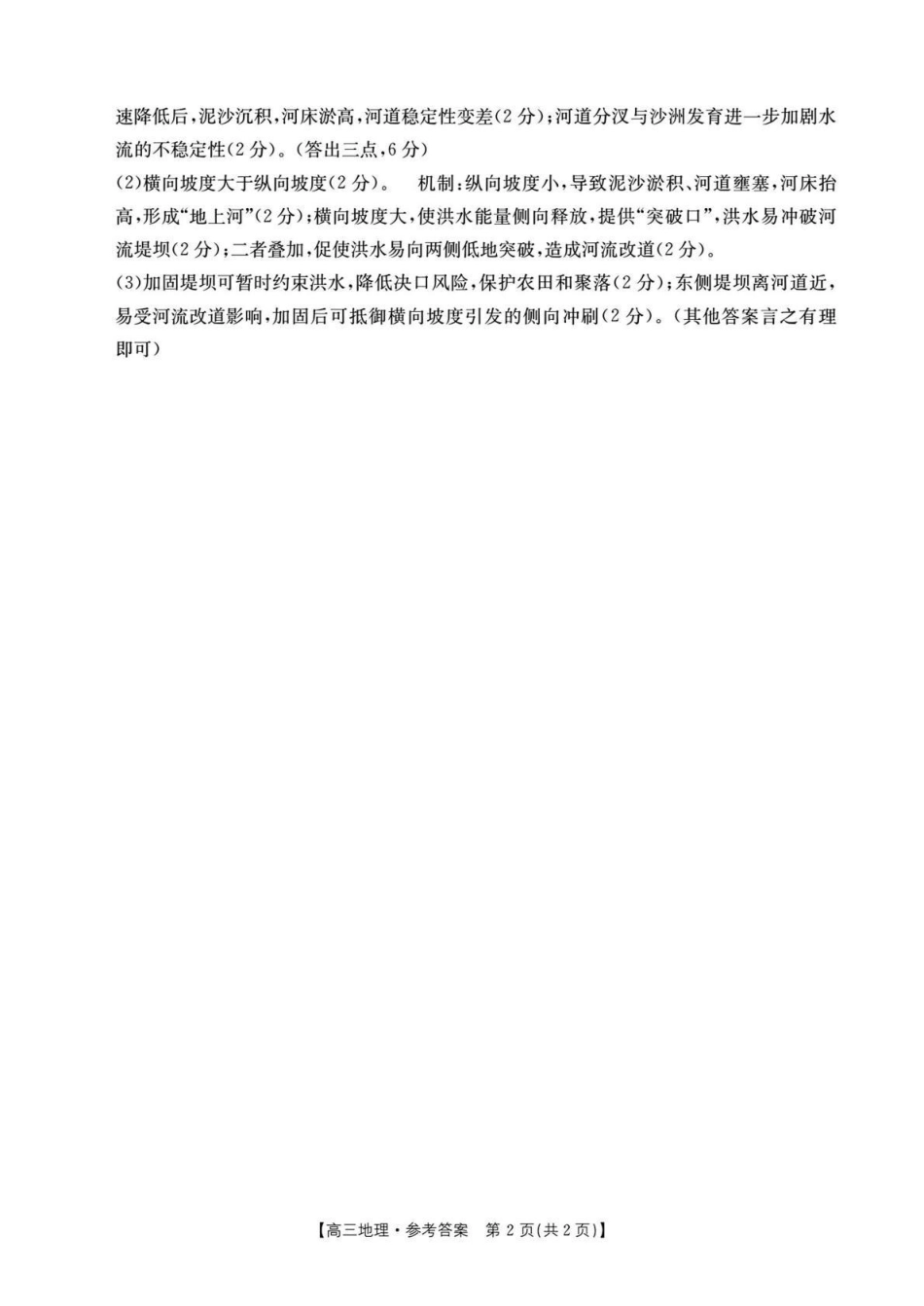 地理试卷()()答案河北省金太阳2026届高三年级上学期12月联考()(12.22-12.23).pdf_第2页