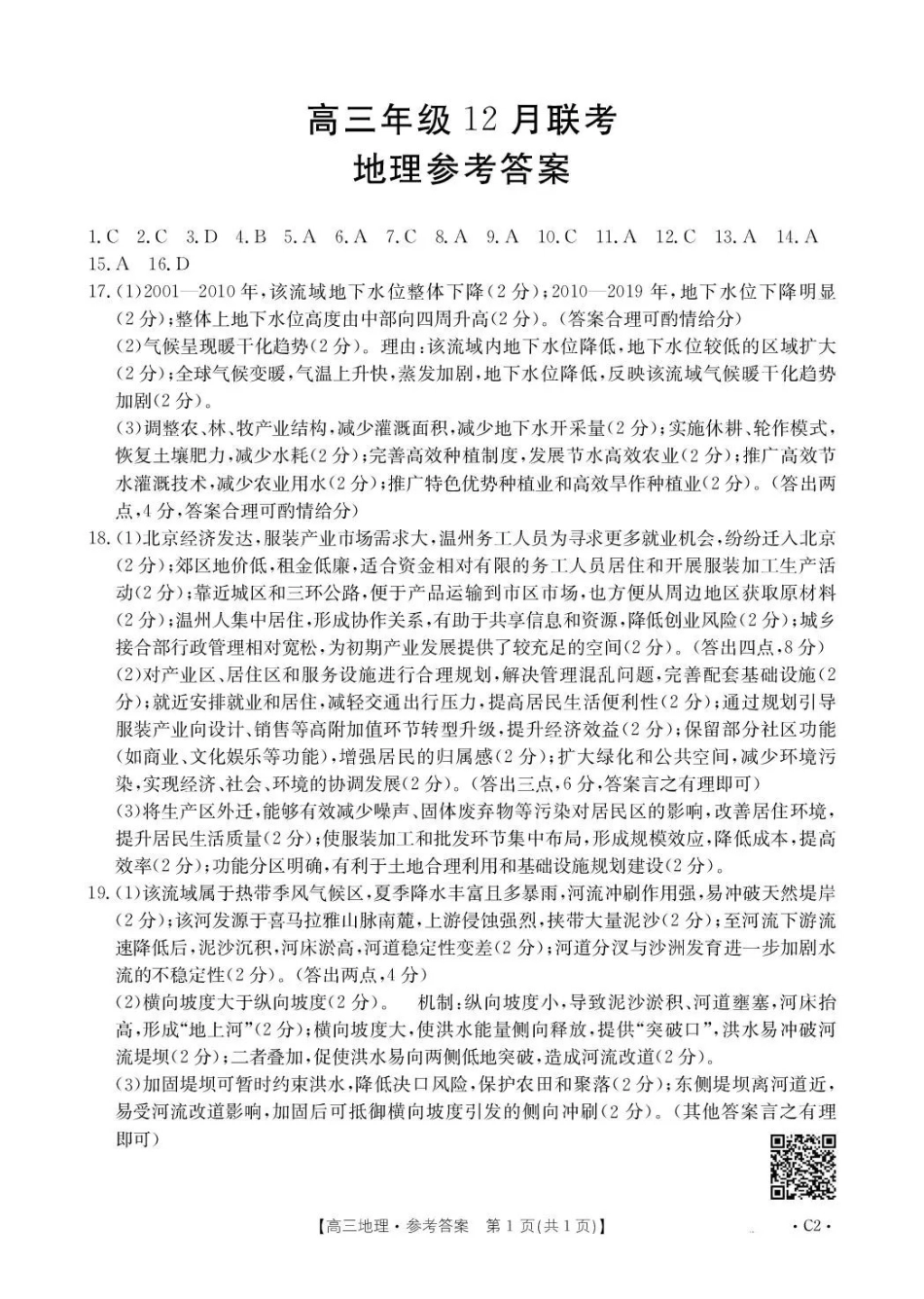 地理试卷()(下标C2)答案河北省金太阳2026届高三年级上学期12月联考()(12.22-12.23).pdf_第1页