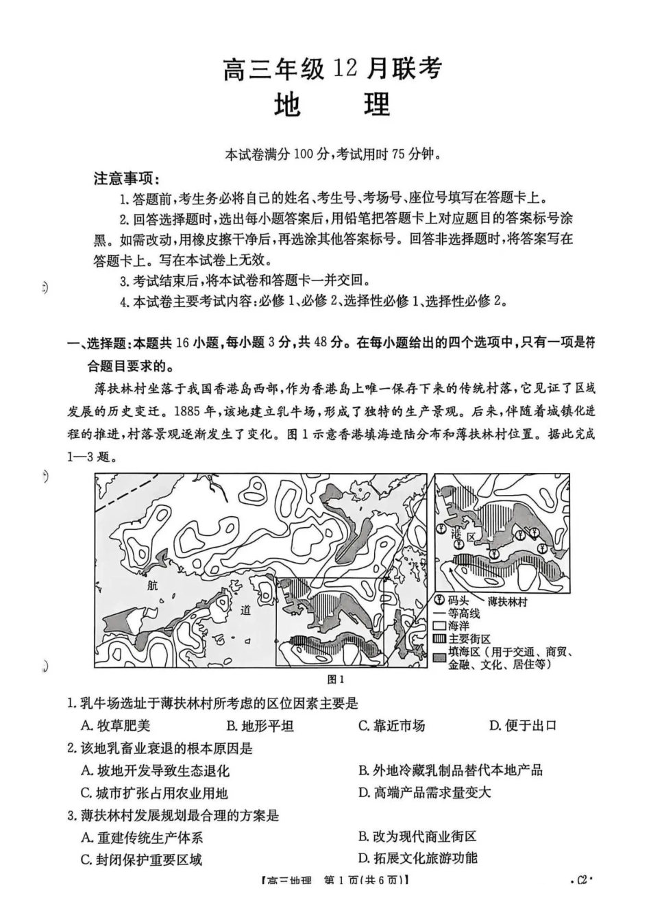 地理试卷()(下标C2)河北省金太阳2026届高三年级上学期12月联考()(12.22-12.23).pdf_第1页