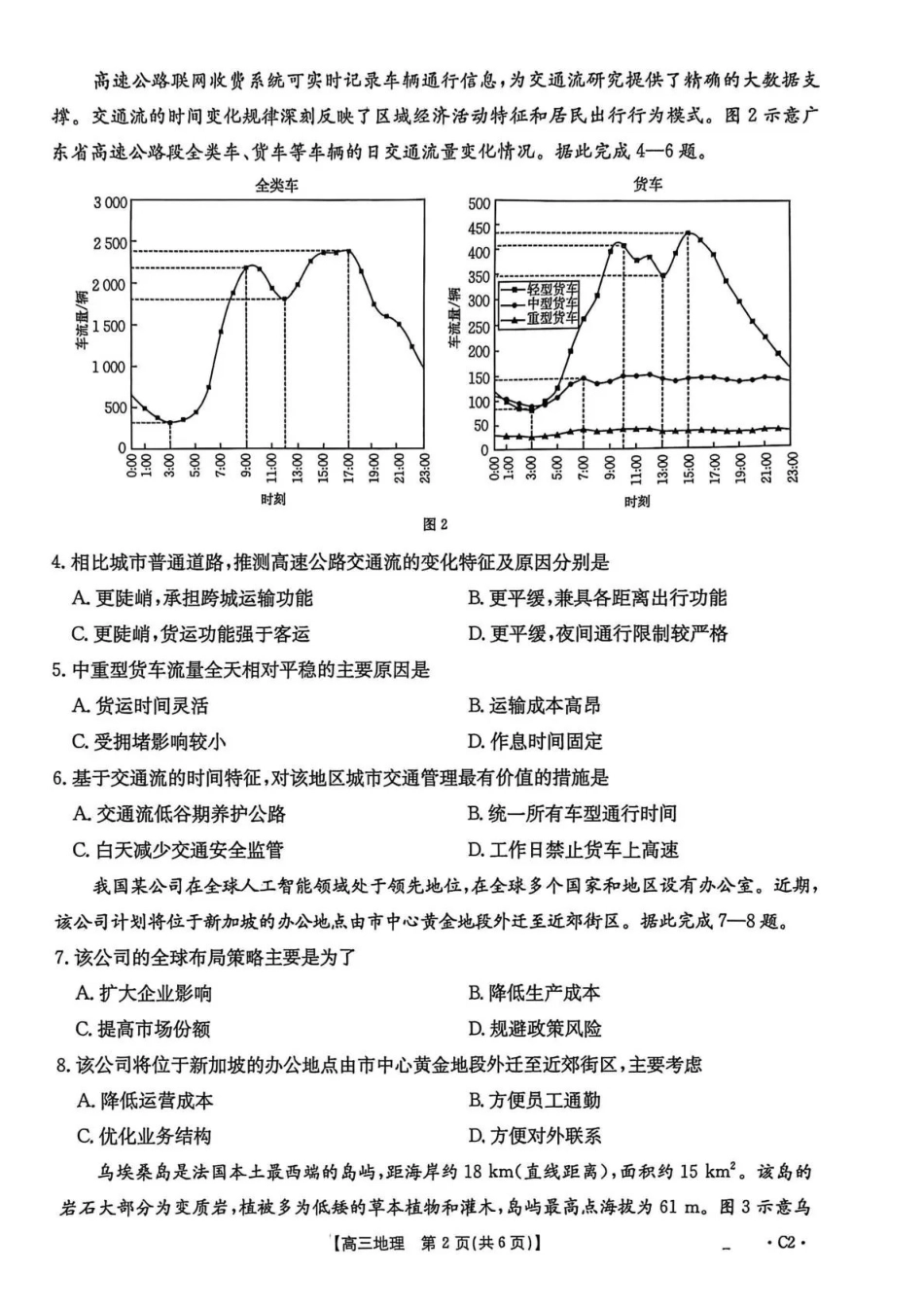 地理试卷()(下标C2)河北省金太阳2026届高三年级上学期12月联考()(12.22-12.23).pdf_第2页