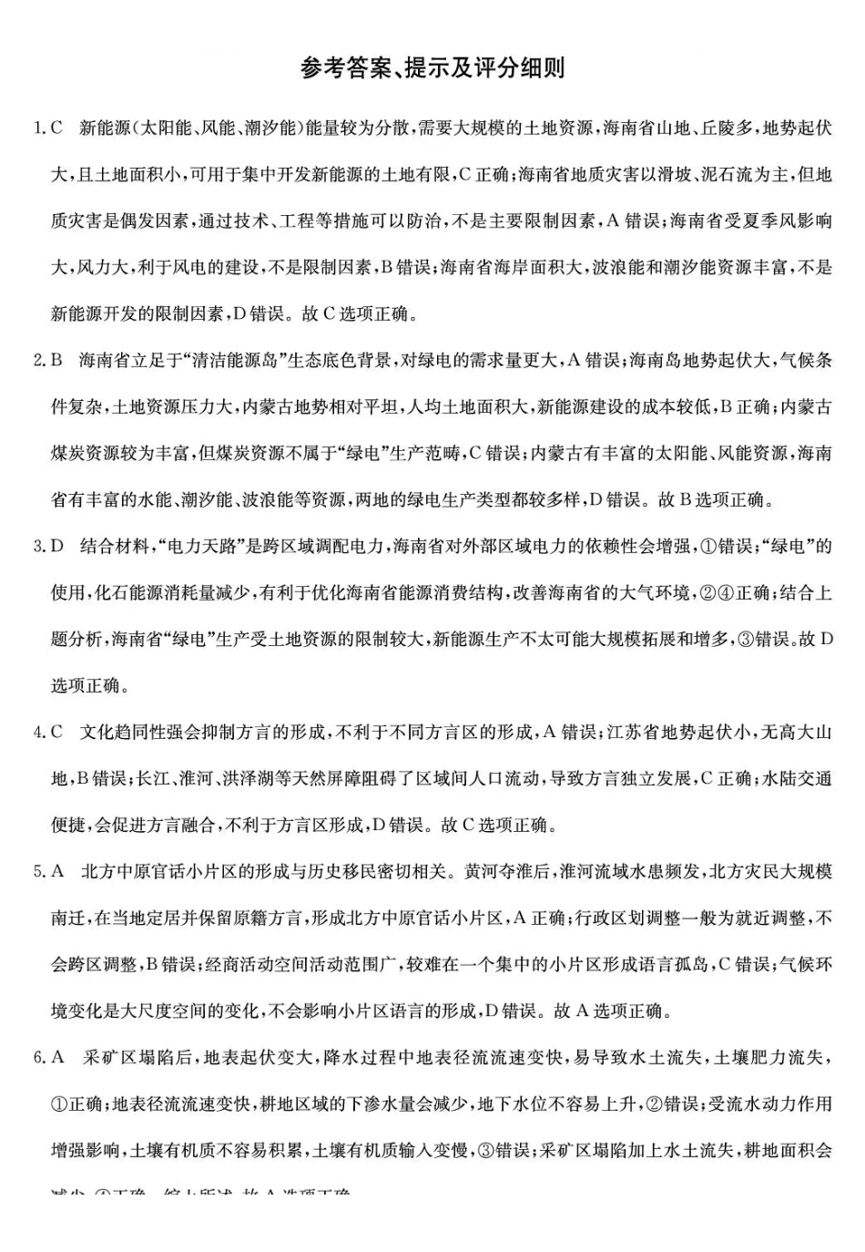 地理试卷()答案河南省2026届高三年级TOP二十名校调研考试二（12.23-12.24）.pdf_第1页