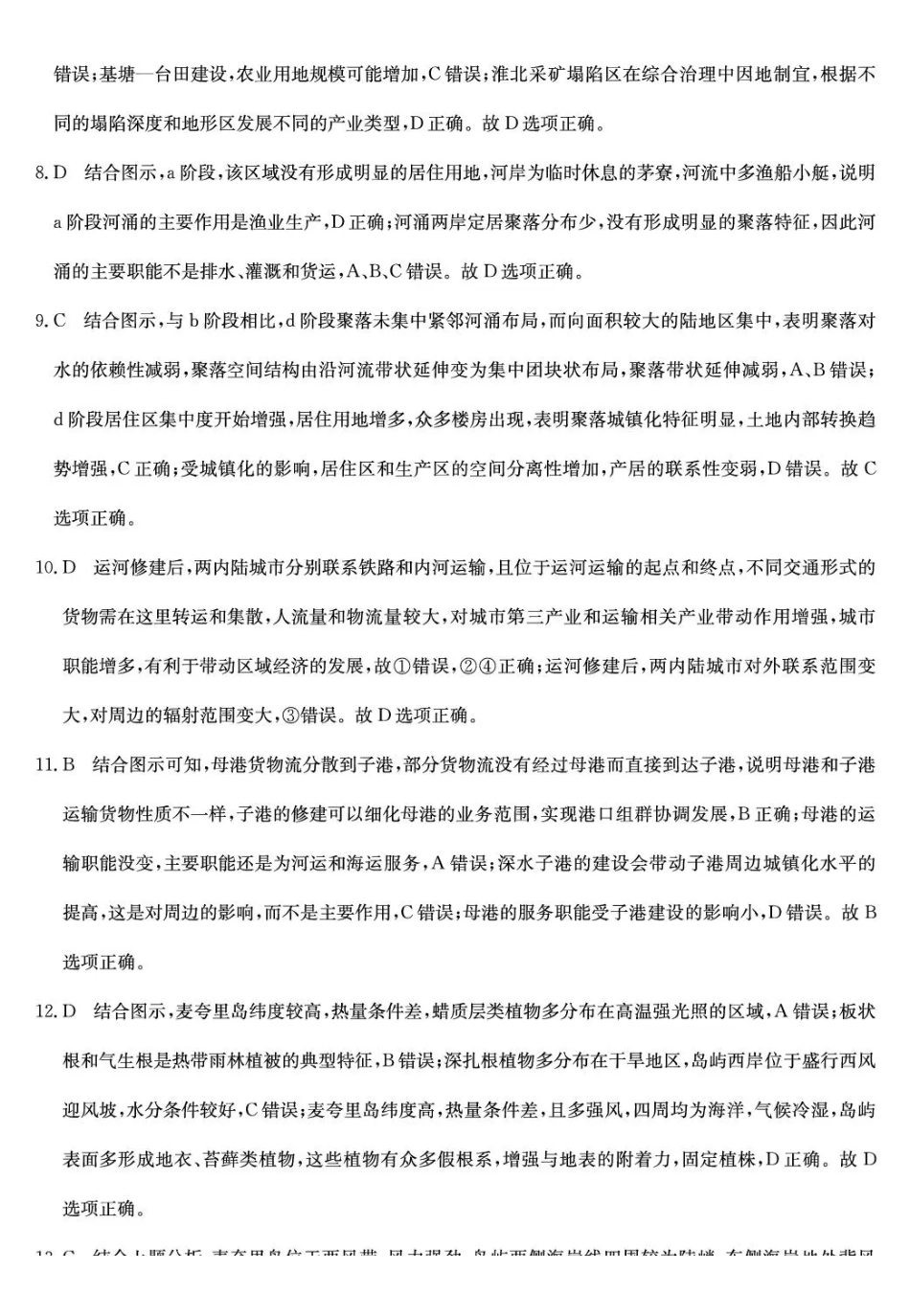 地理试卷()答案河南省2026届高三年级TOP二十名校调研考试二（12.23-12.24）.pdf_第2页