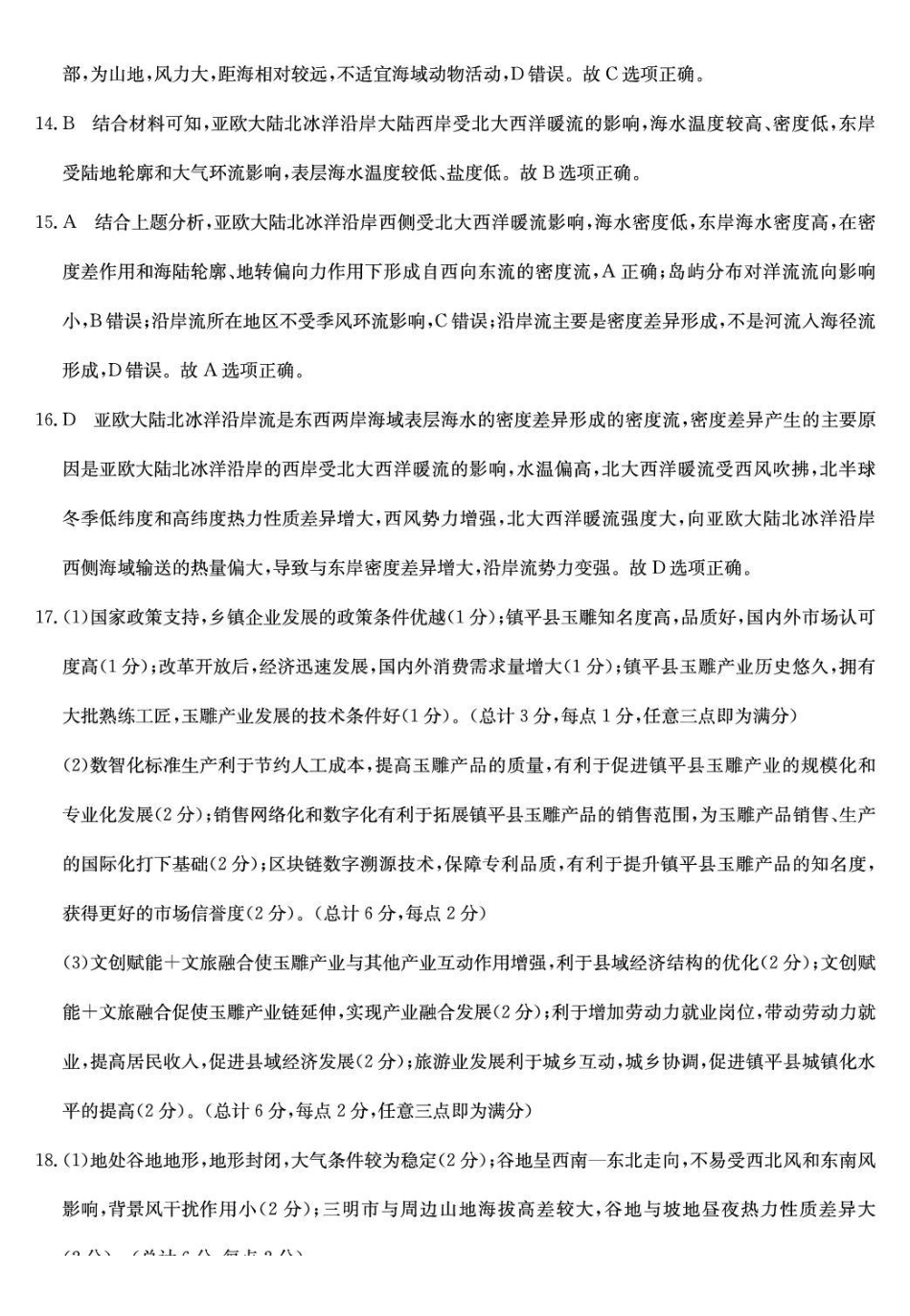 地理试卷()答案河南省2026届高三年级TOP二十名校调研考试二（12.23-12.24）.pdf_第3页