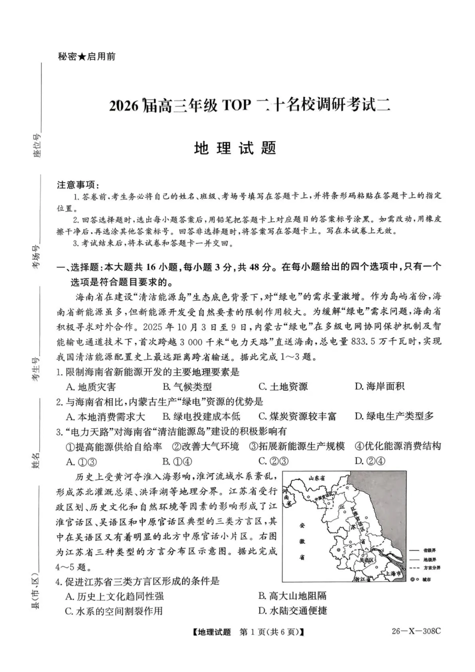 地理试卷()河南省2026届高三年级TOP二十名校调研考试二（12.23-12.24）.pdf_第1页