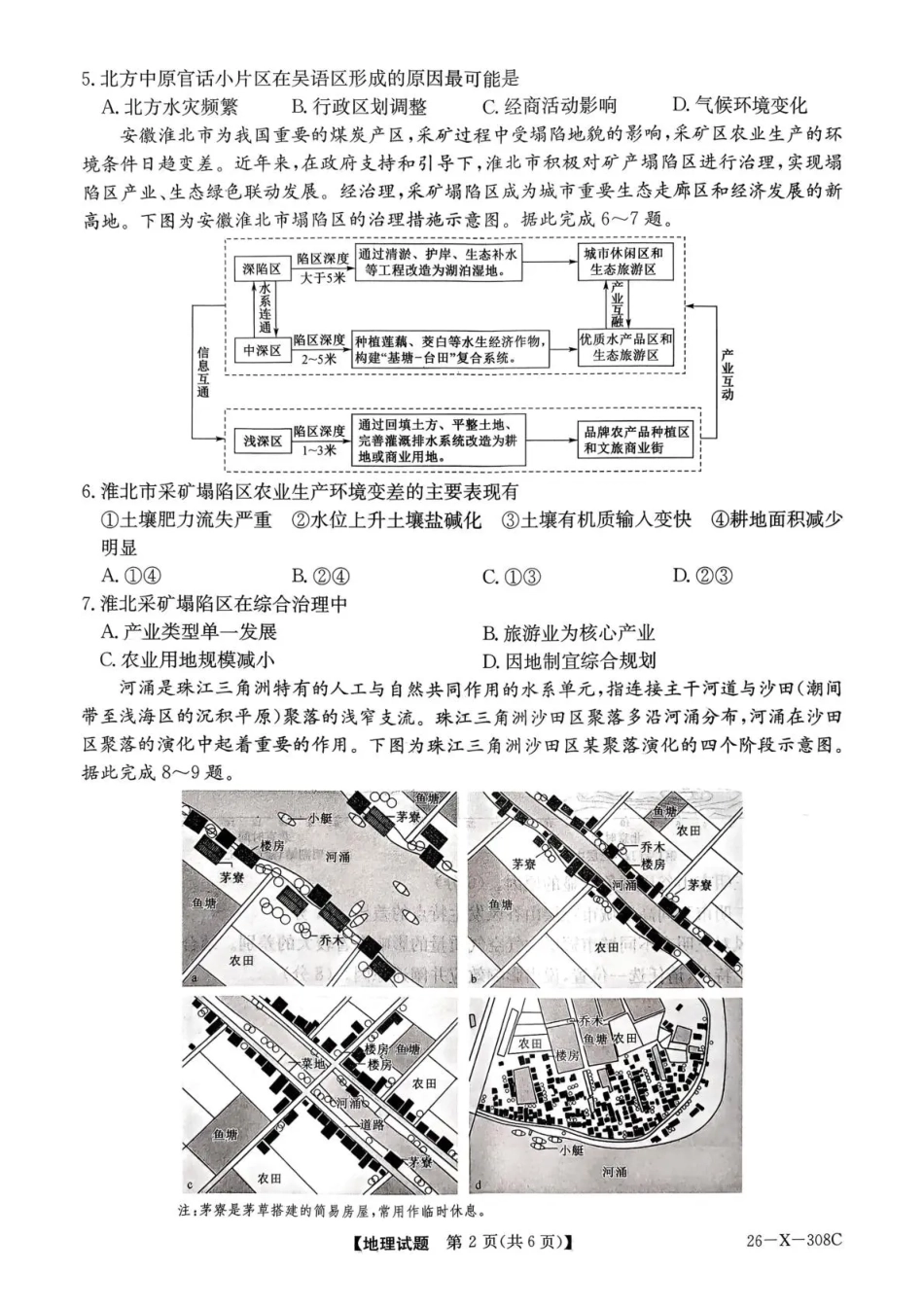 地理试卷()河南省2026届高三年级TOP二十名校调研考试二（12.23-12.24）.pdf_第2页