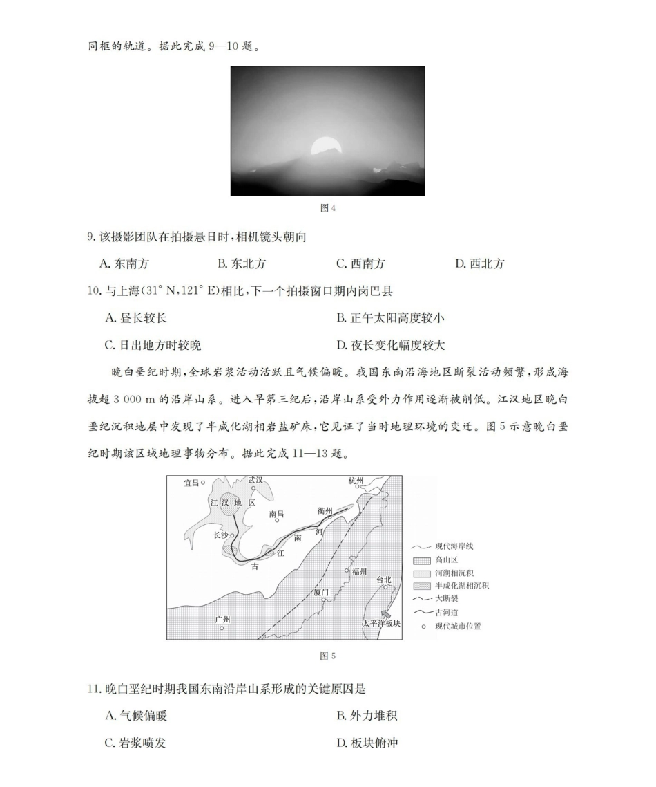地理试卷()辽宁省葫芦岛市（县）2025-2026学年度上学期协作校高三第二次考试（12.11-12.12）.pdf_第3页