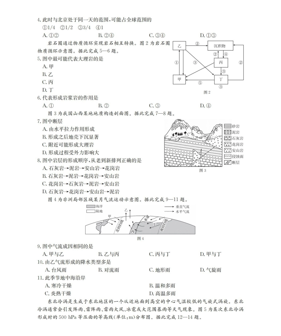 地理试卷()辽宁省葫芦岛市（县）金太阳2025-2026学年高二上学期协作校第二次考试（12.12-12.13）.pdf_第2页